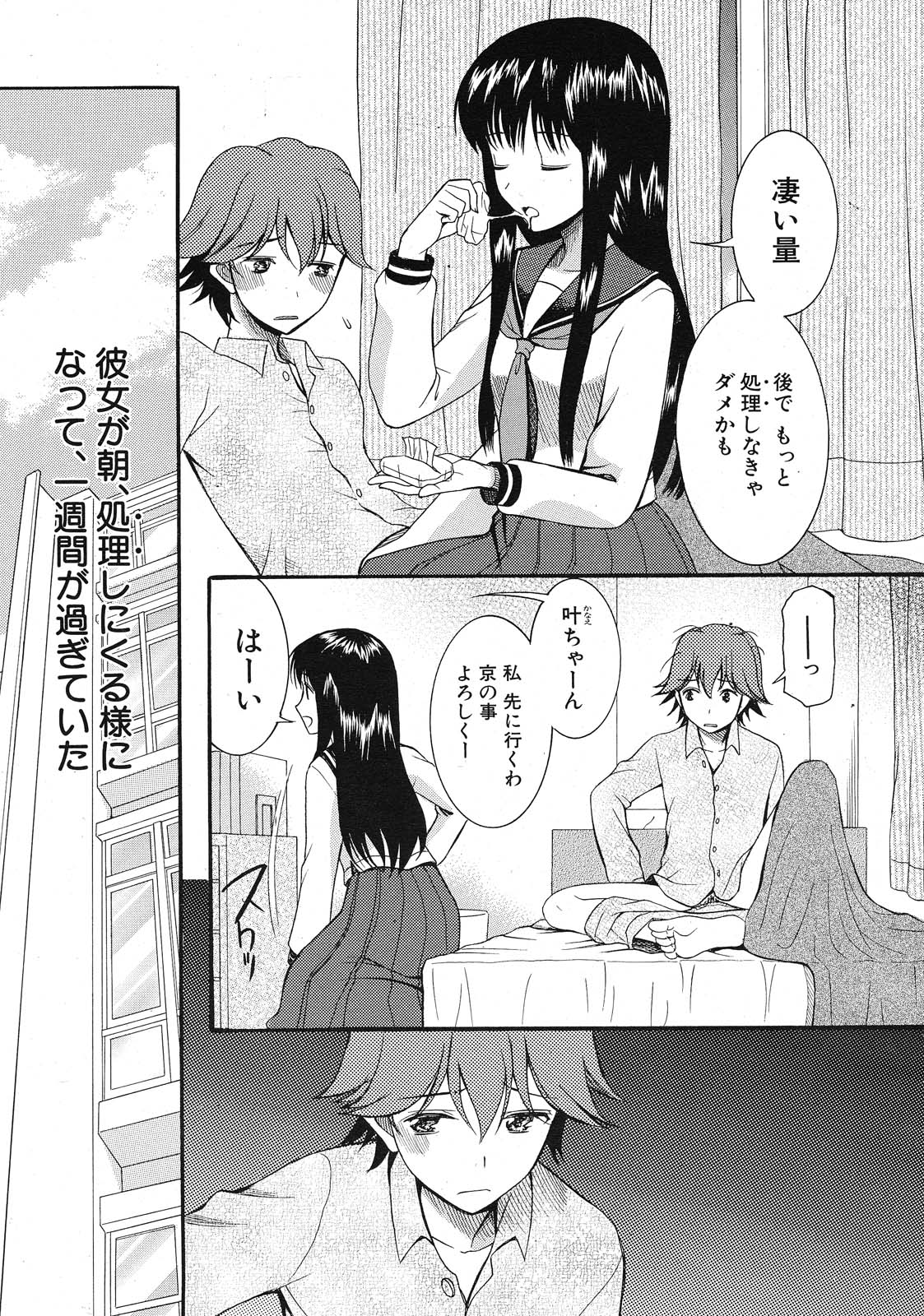 [星憑ネオン] コクーン 第1-6話