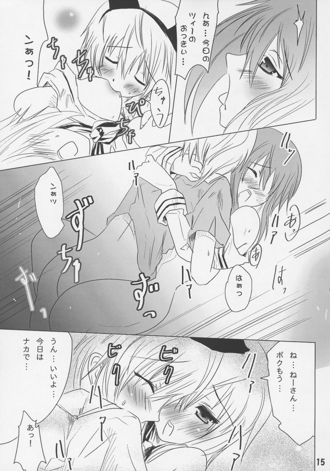 (C69) [Grace (よこやまなおき)] 旋殺 (旋光の輪舞)