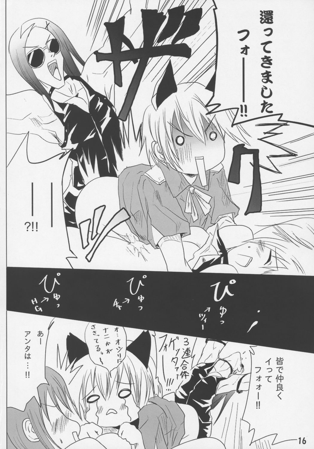 (C69) [Grace (よこやまなおき)] 旋殺 (旋光の輪舞)
