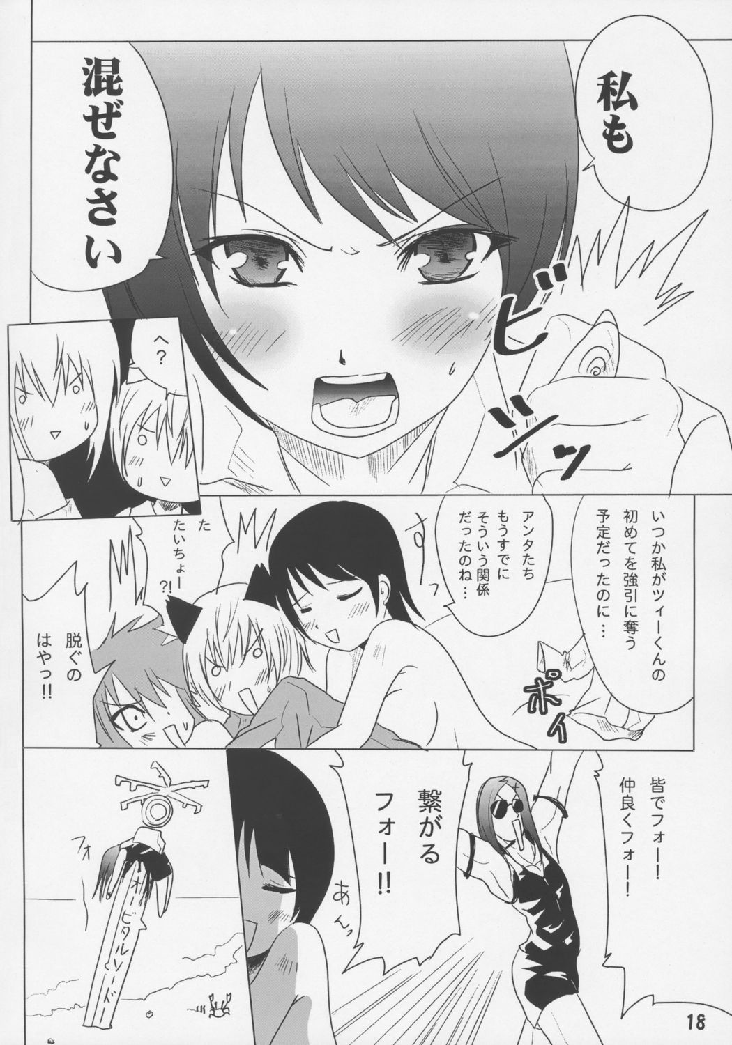 (C69) [Grace (よこやまなおき)] 旋殺 (旋光の輪舞)