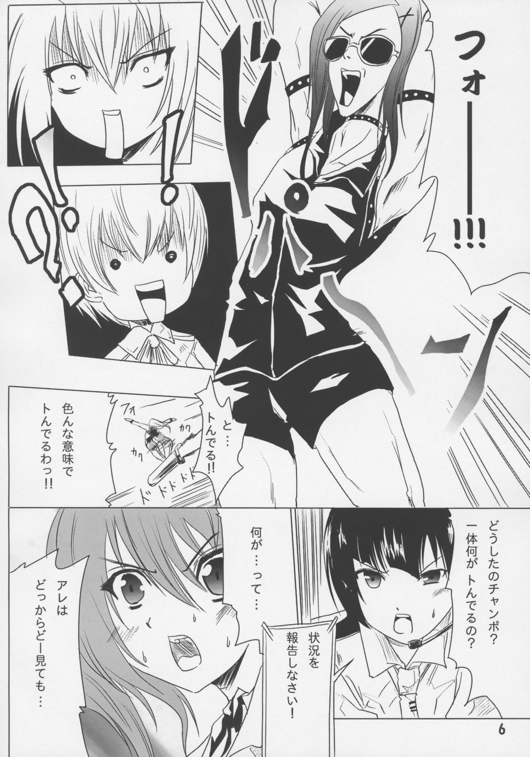 (C69) [Grace (よこやまなおき)] 旋殺 (旋光の輪舞)