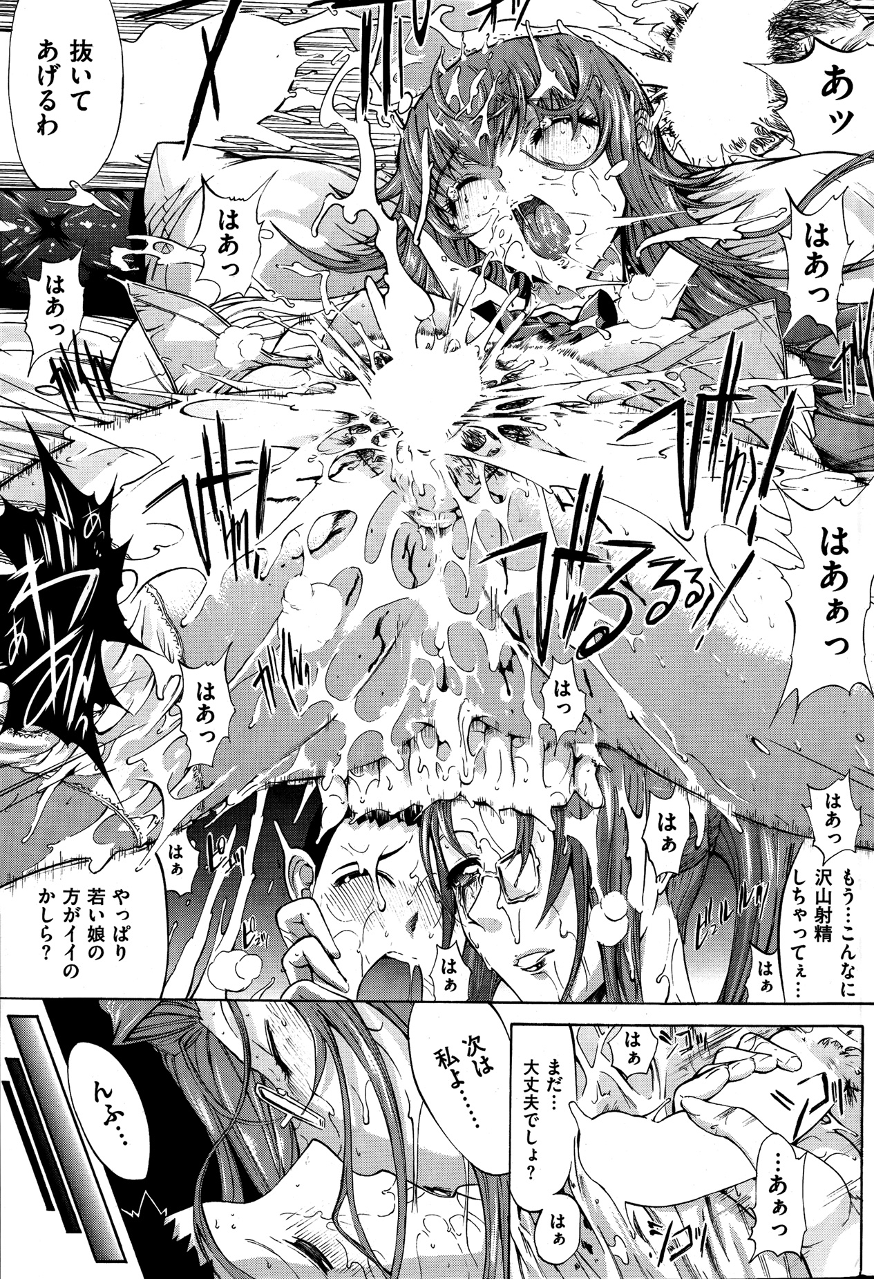 [雑誌] 失楽天 2013年8月号