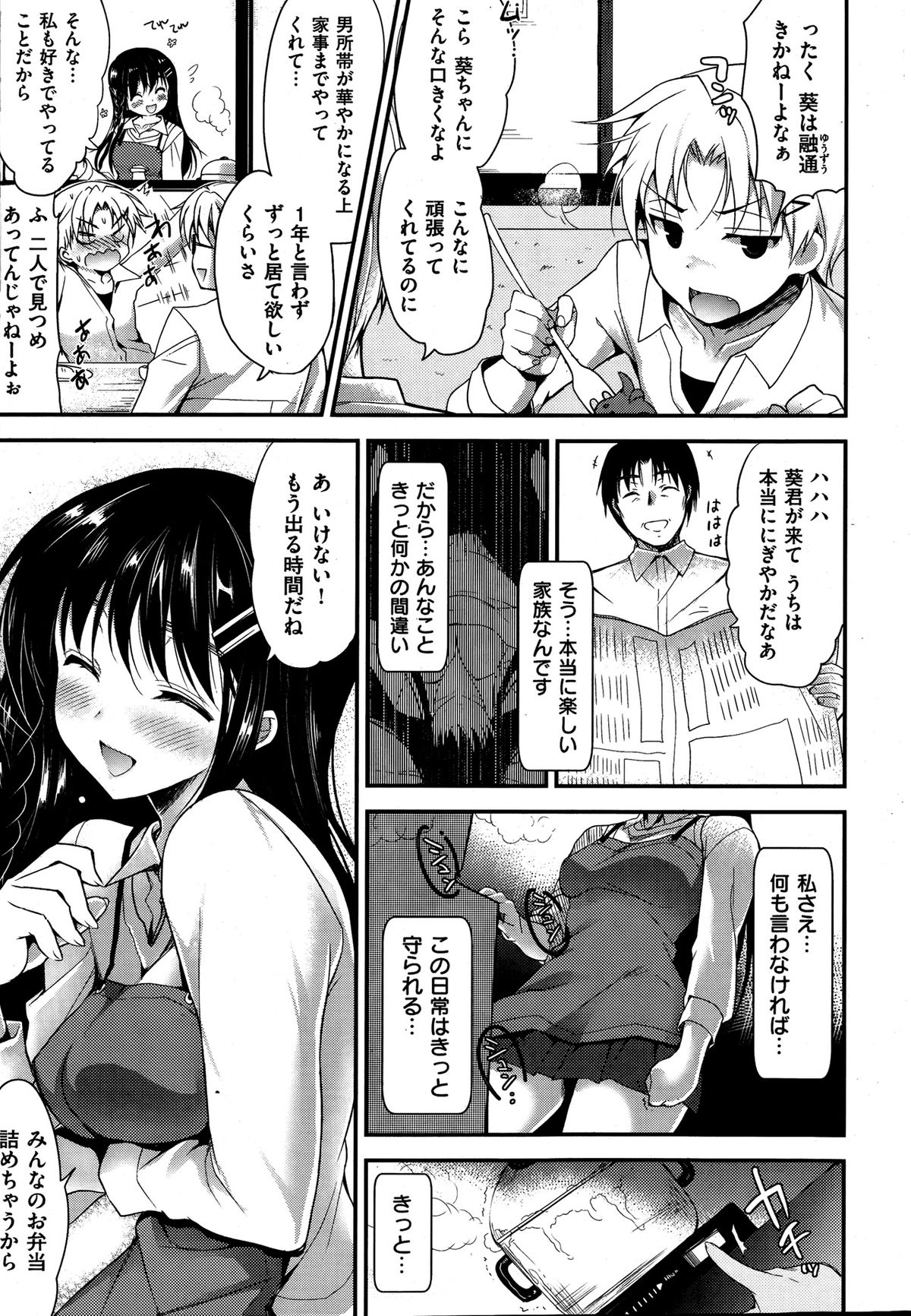 [雑誌] 失楽天 2013年8月号