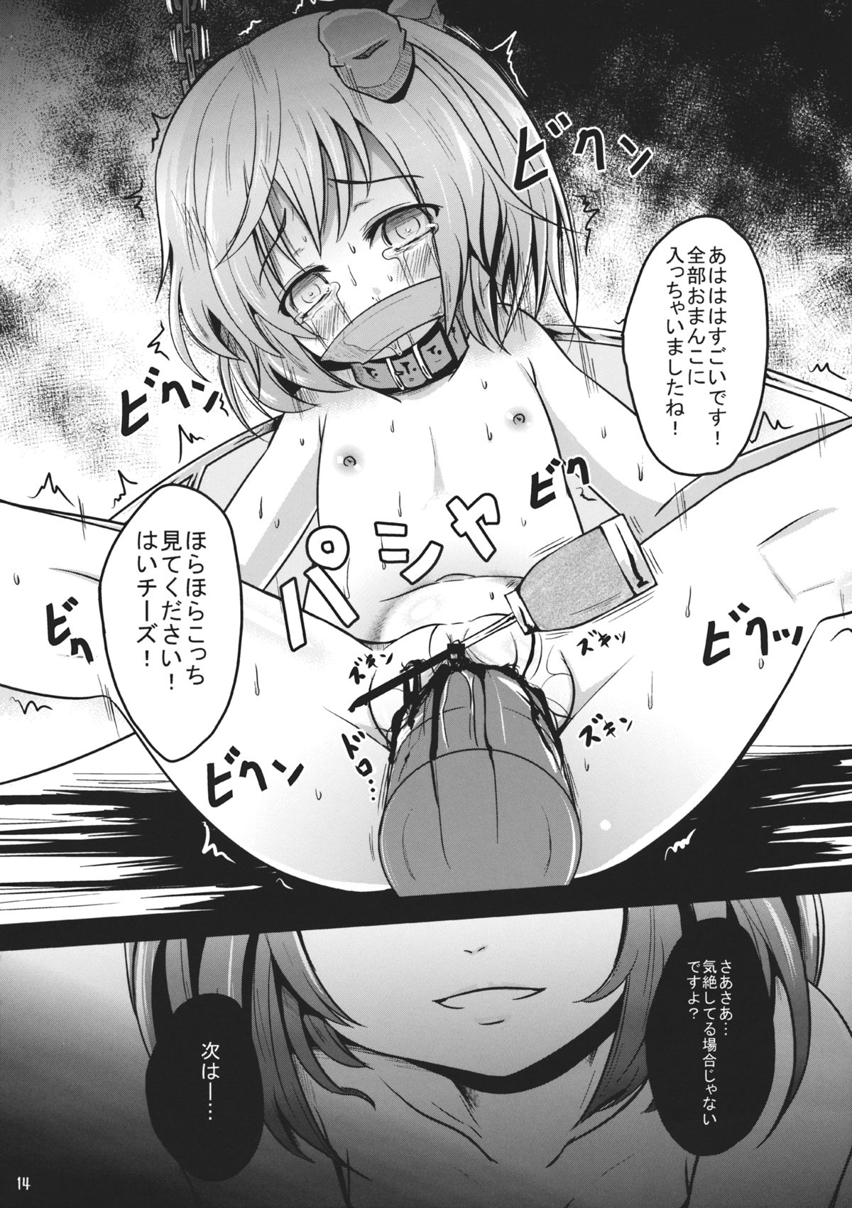 (天狗様のお仕事4) [きつねとぶどう (くろな)] 楽しい取材 (東方Project)