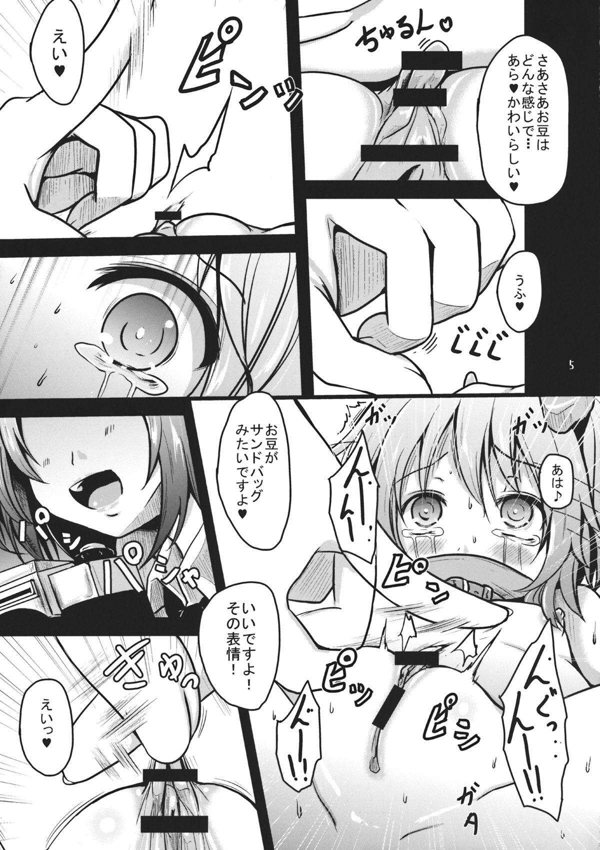 (天狗様のお仕事4) [きつねとぶどう (くろな)] 楽しい取材 (東方Project)