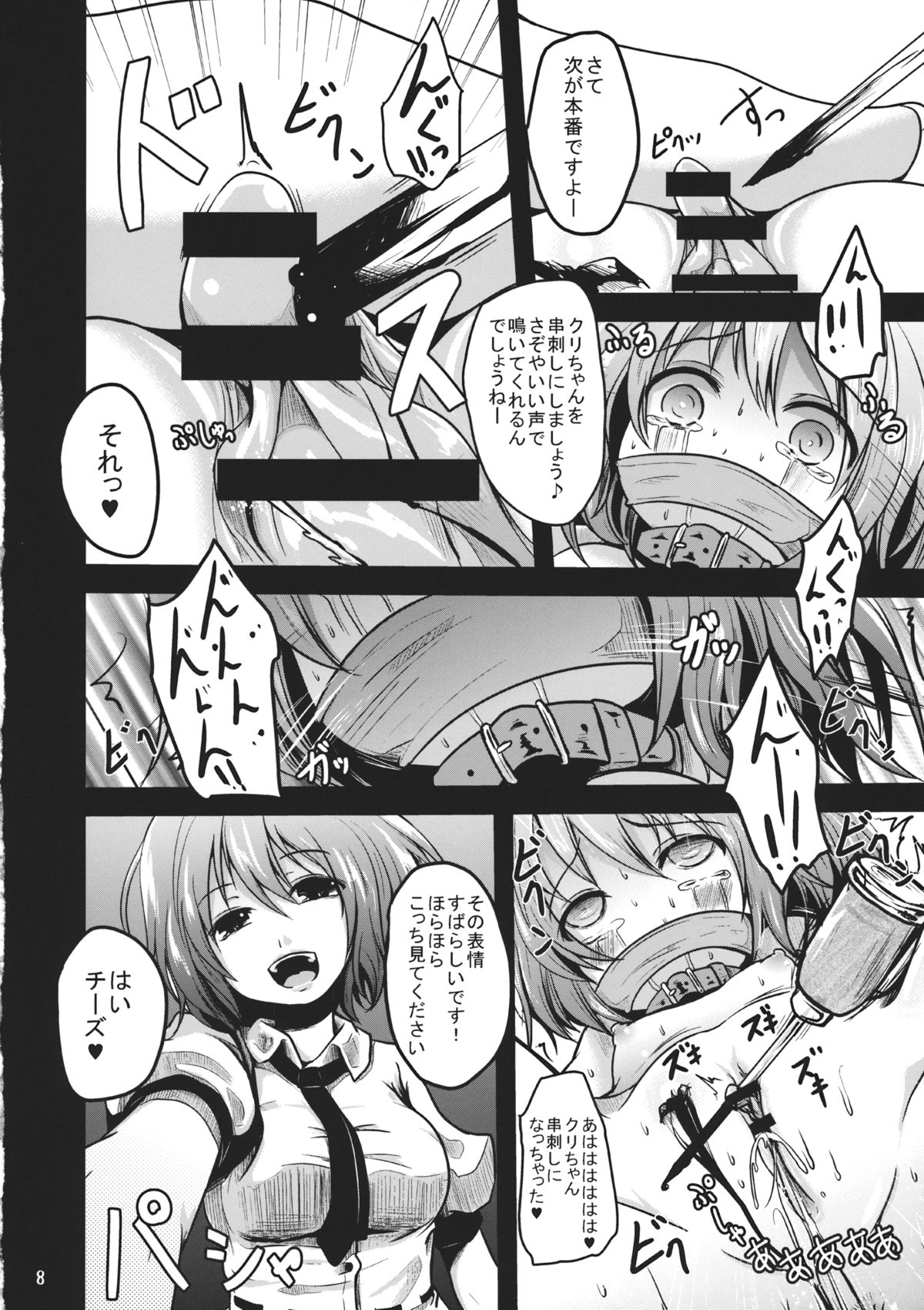 (天狗様のお仕事4) [きつねとぶどう (くろな)] 楽しい取材 (東方Project)