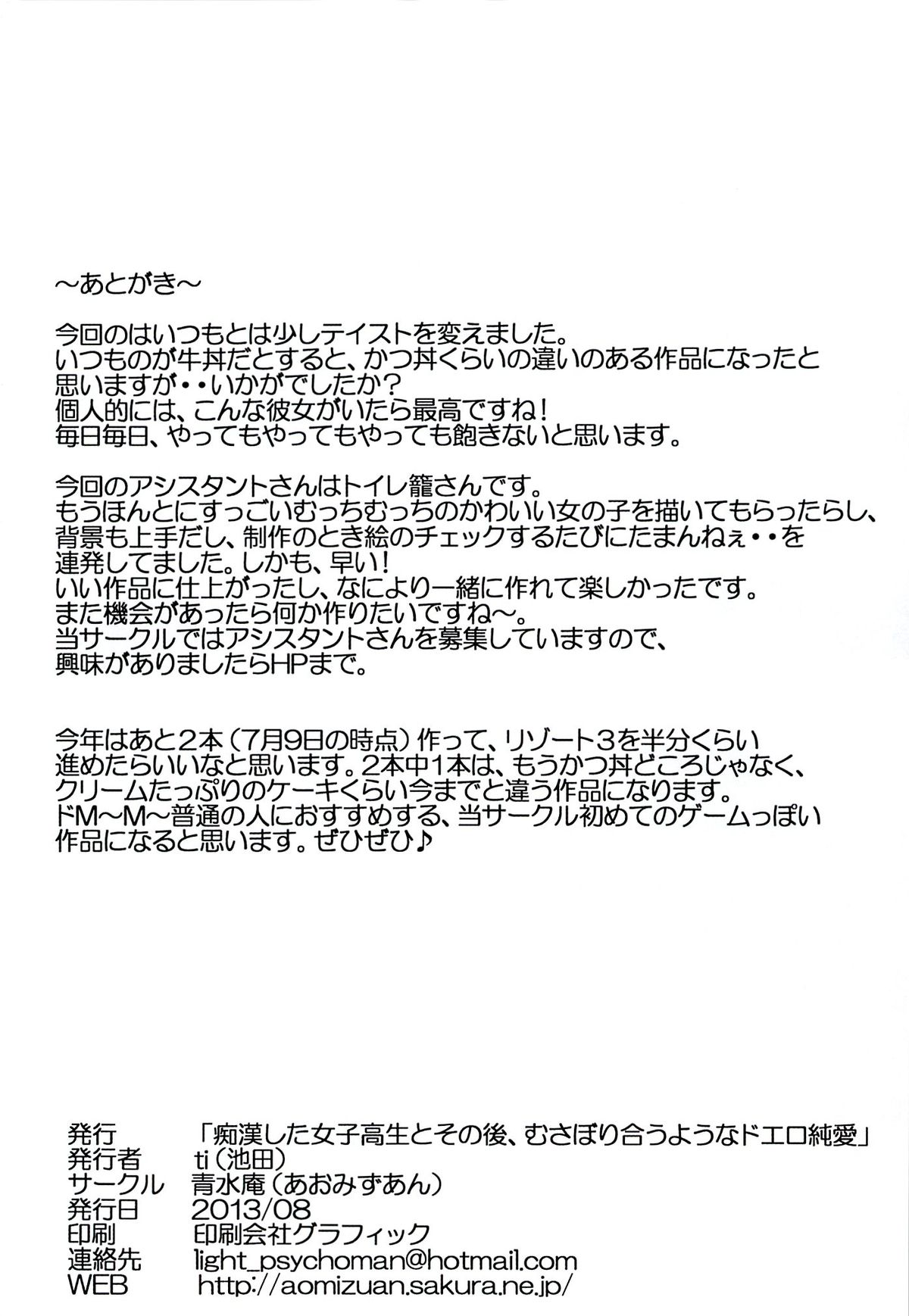 (C84) [青水庵 (ti、トイレ籠)] 痴漢した女子○生とその後、むさぼり合うようなドエロ純愛