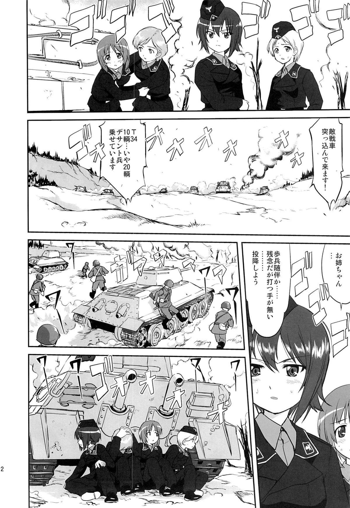 (C84) [蛸壷屋 (TK)] ゆきゆきて戦車道 (ガールズ&パンツァー)