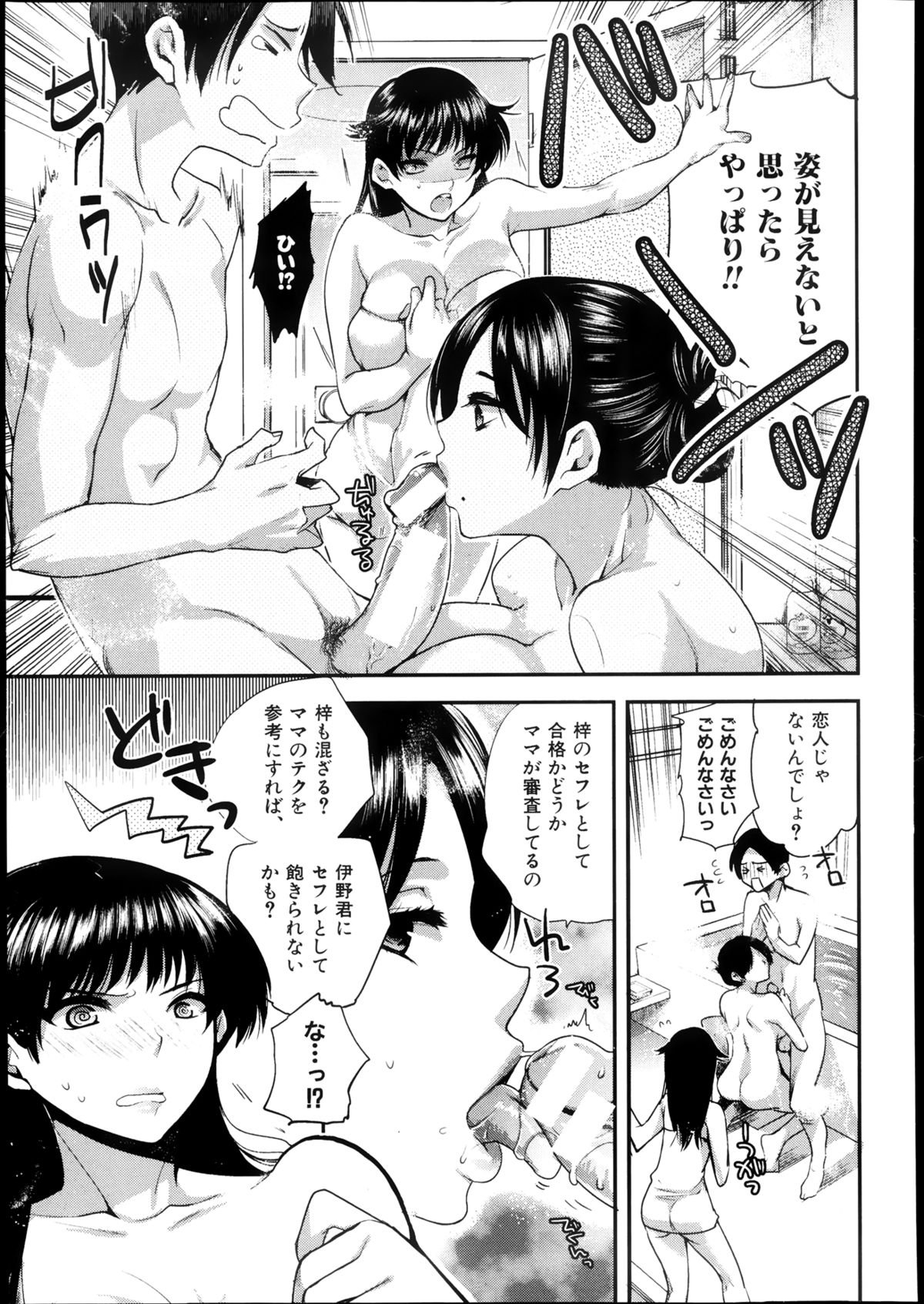 COMIC 真激 2013年8月号