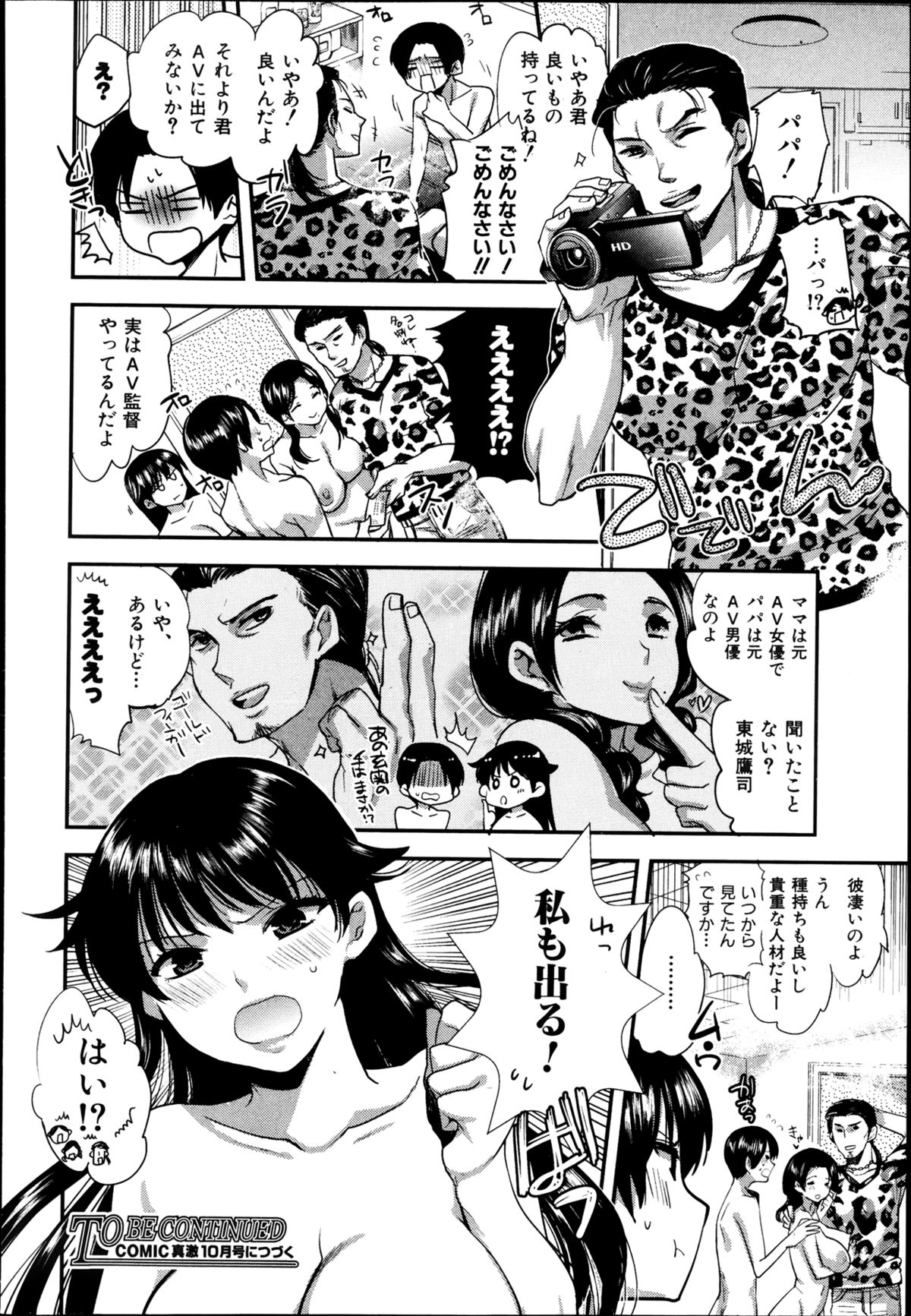 COMIC 真激 2013年8月号
