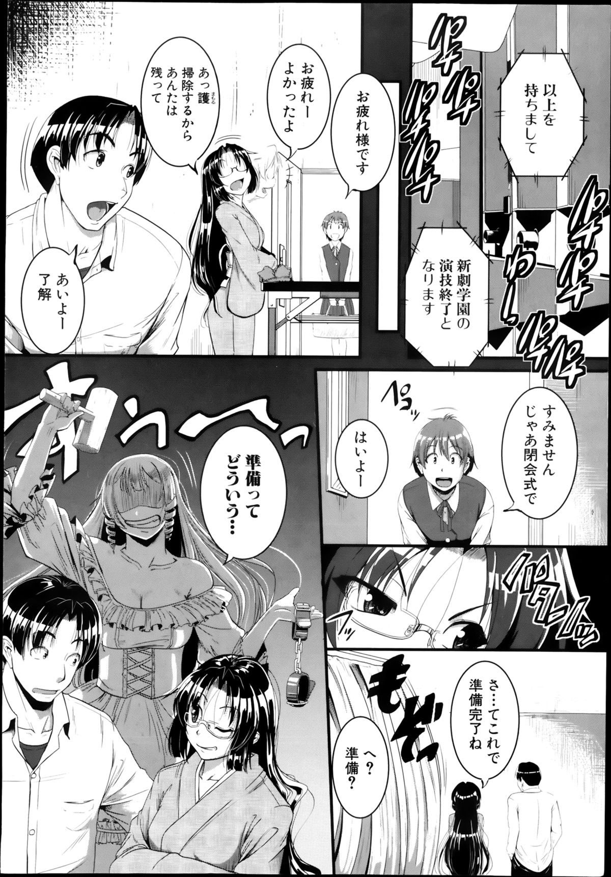 COMIC 真激 2013年8月号