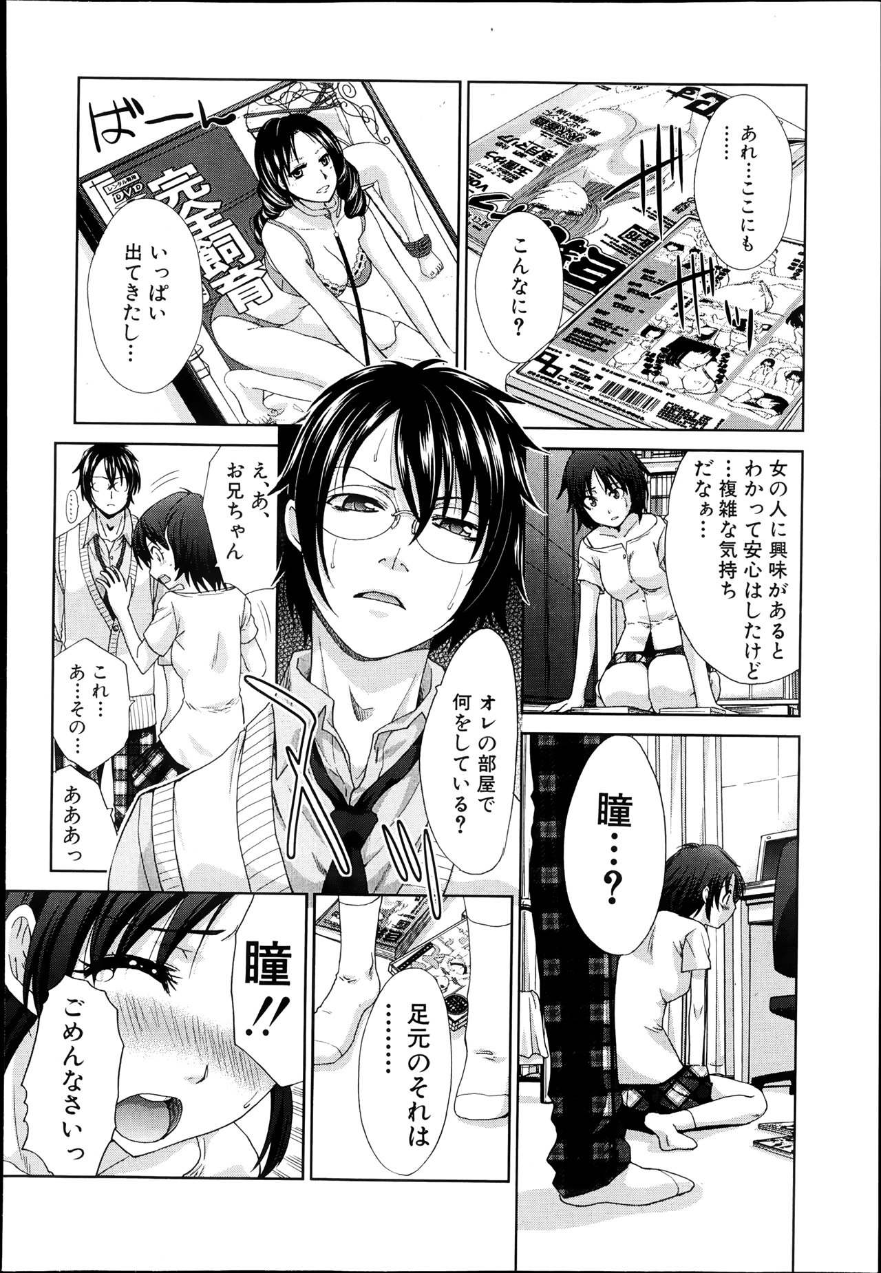 COMIC 真激 2013年8月号