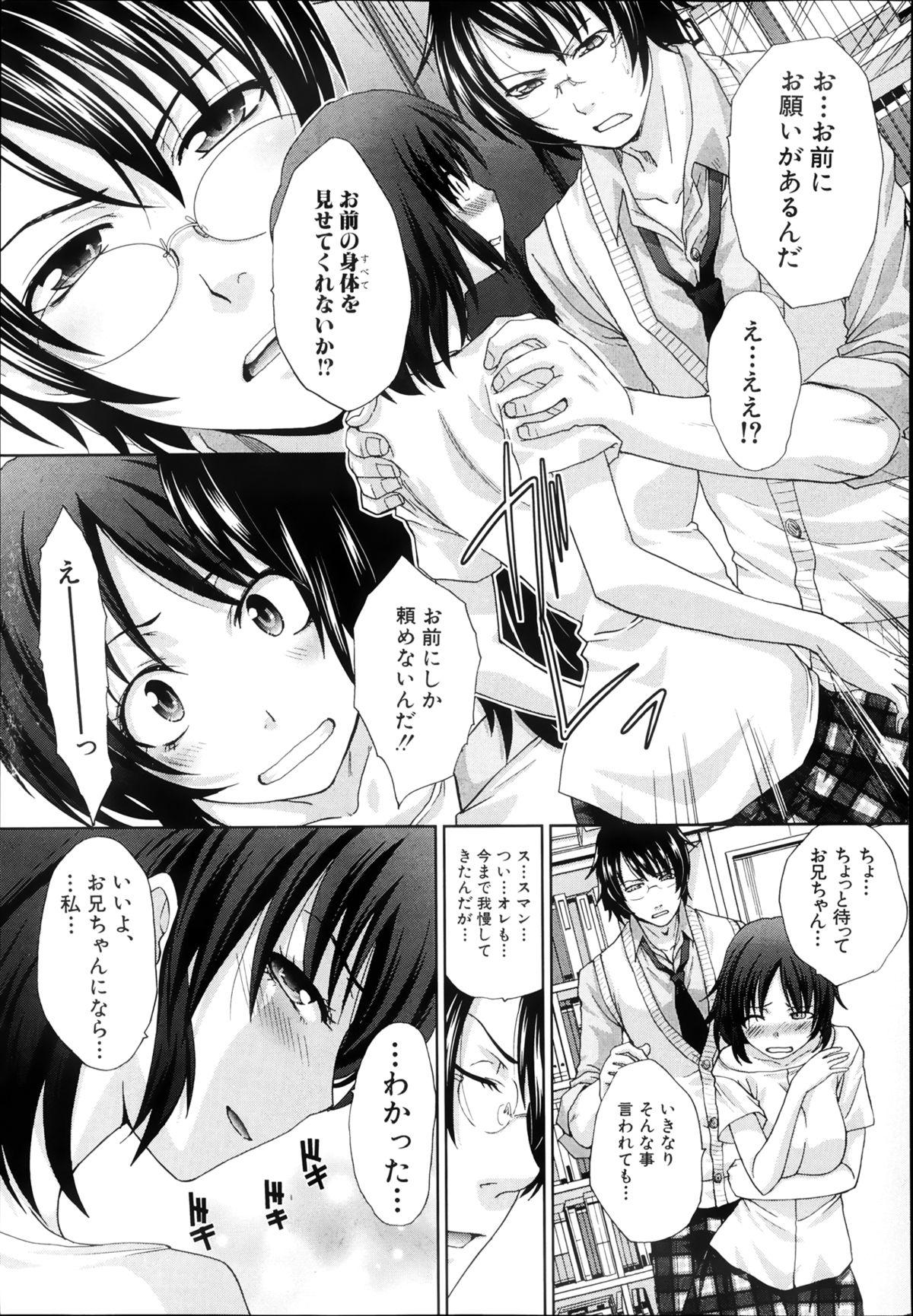 COMIC 真激 2013年8月号