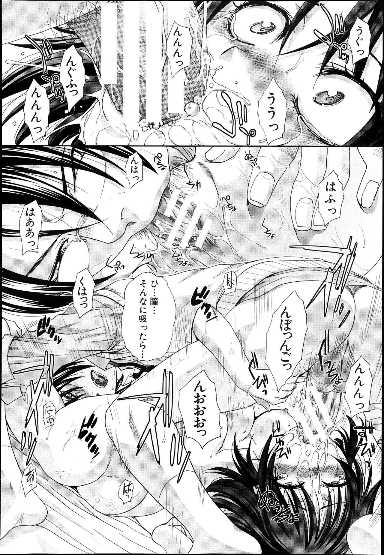COMIC 真激 2013年8月号