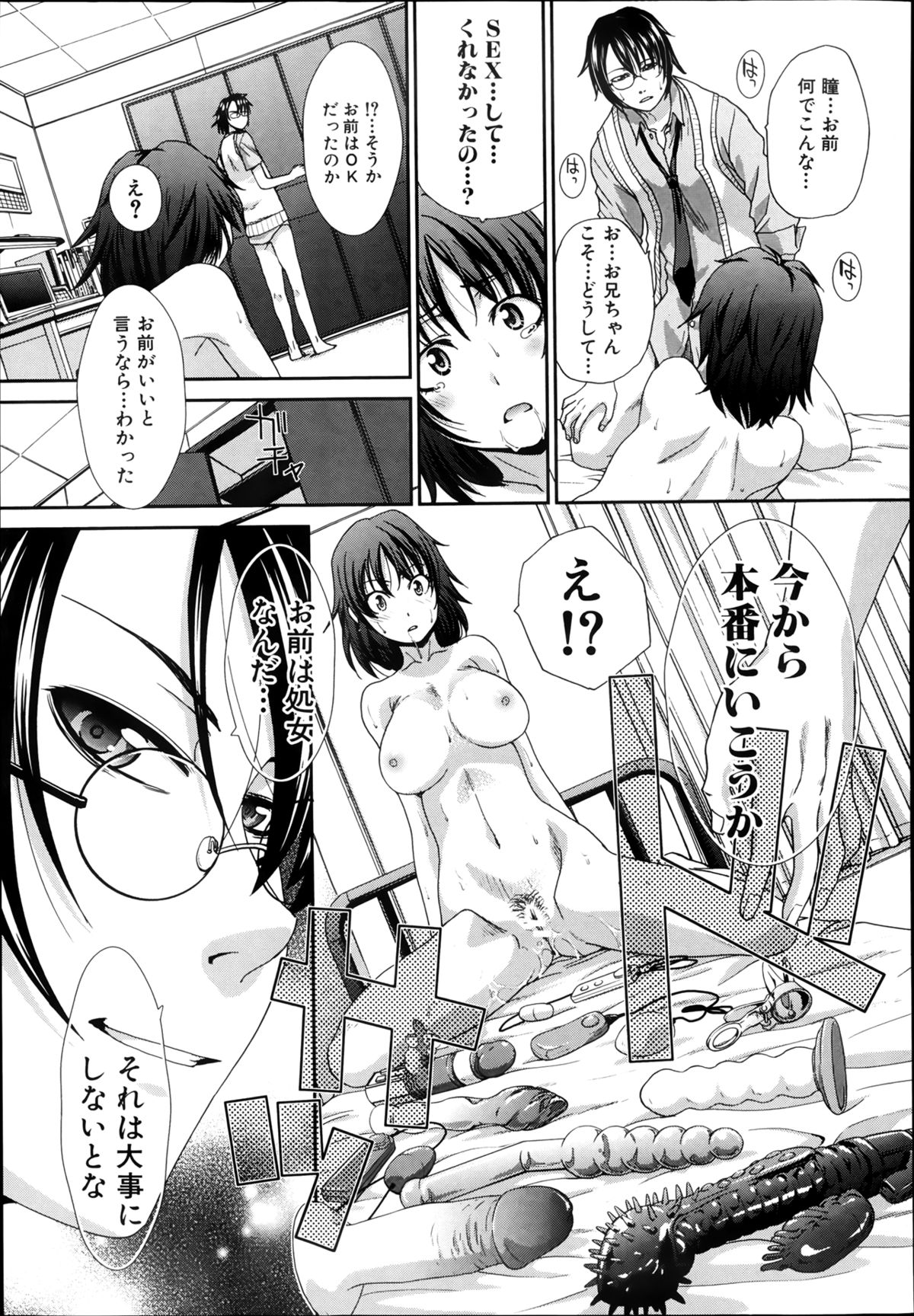 COMIC 真激 2013年8月号
