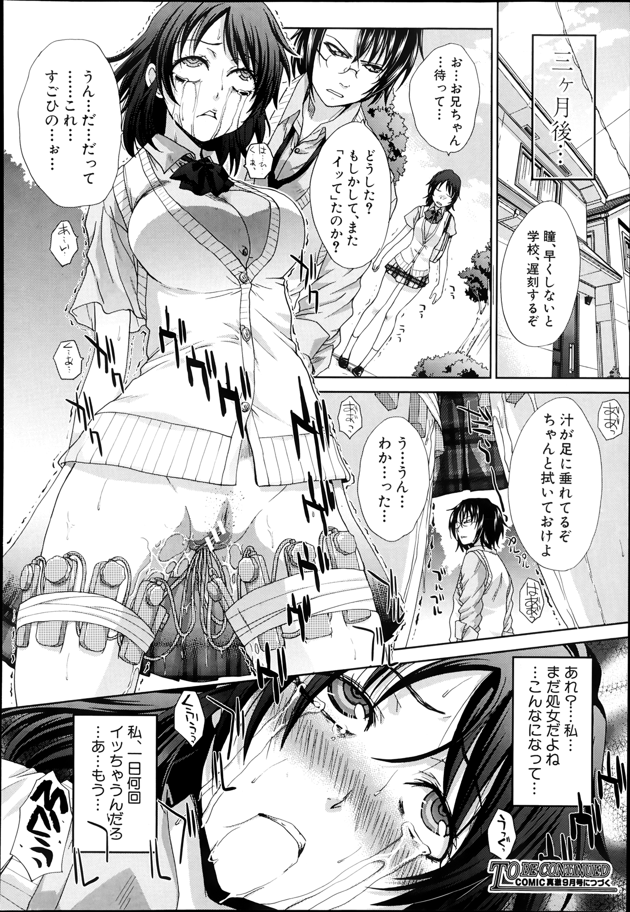 COMIC 真激 2013年8月号