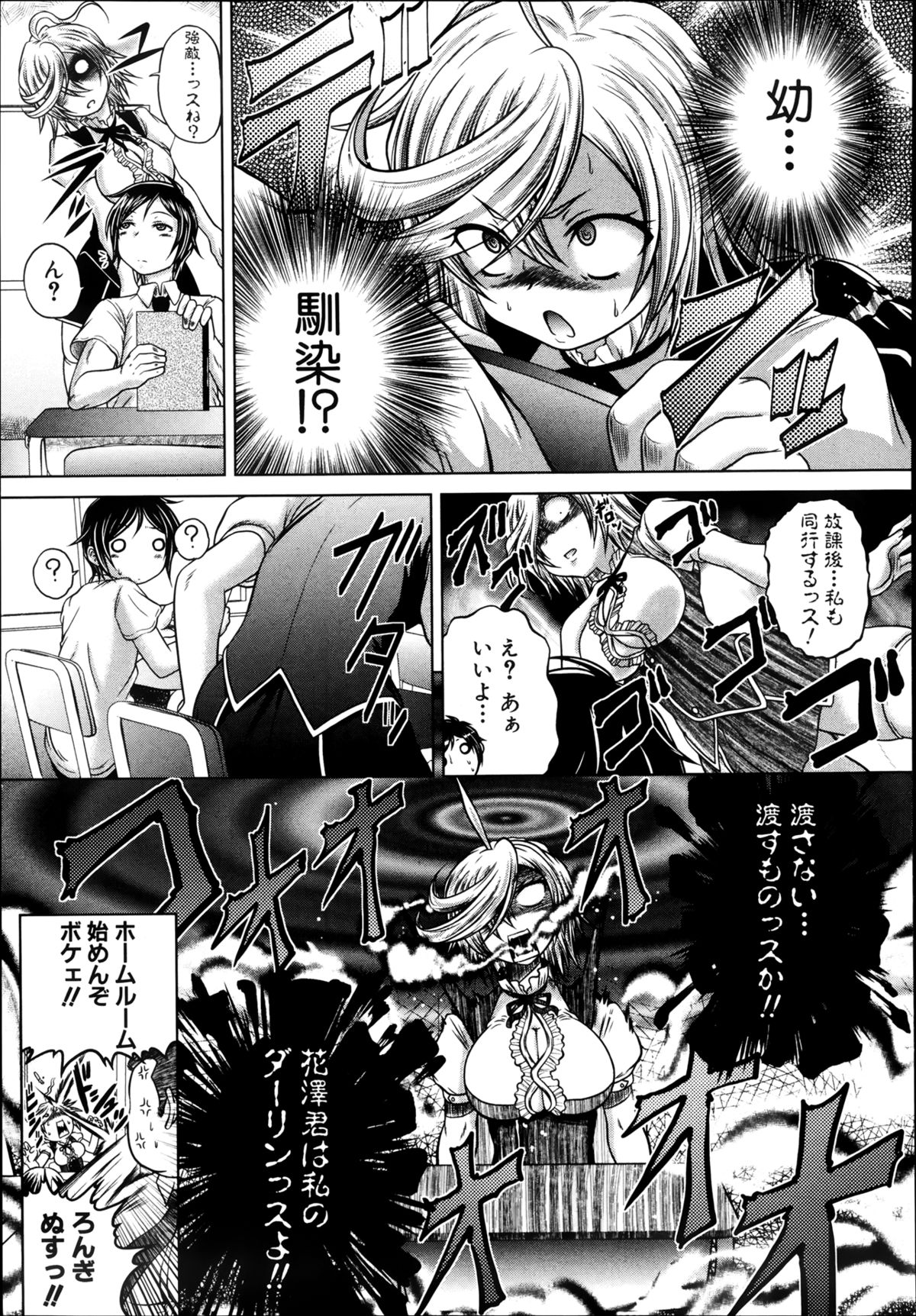 COMIC 真激 2013年8月号