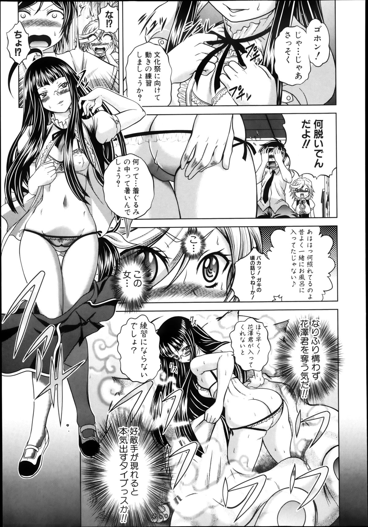 COMIC 真激 2013年8月号