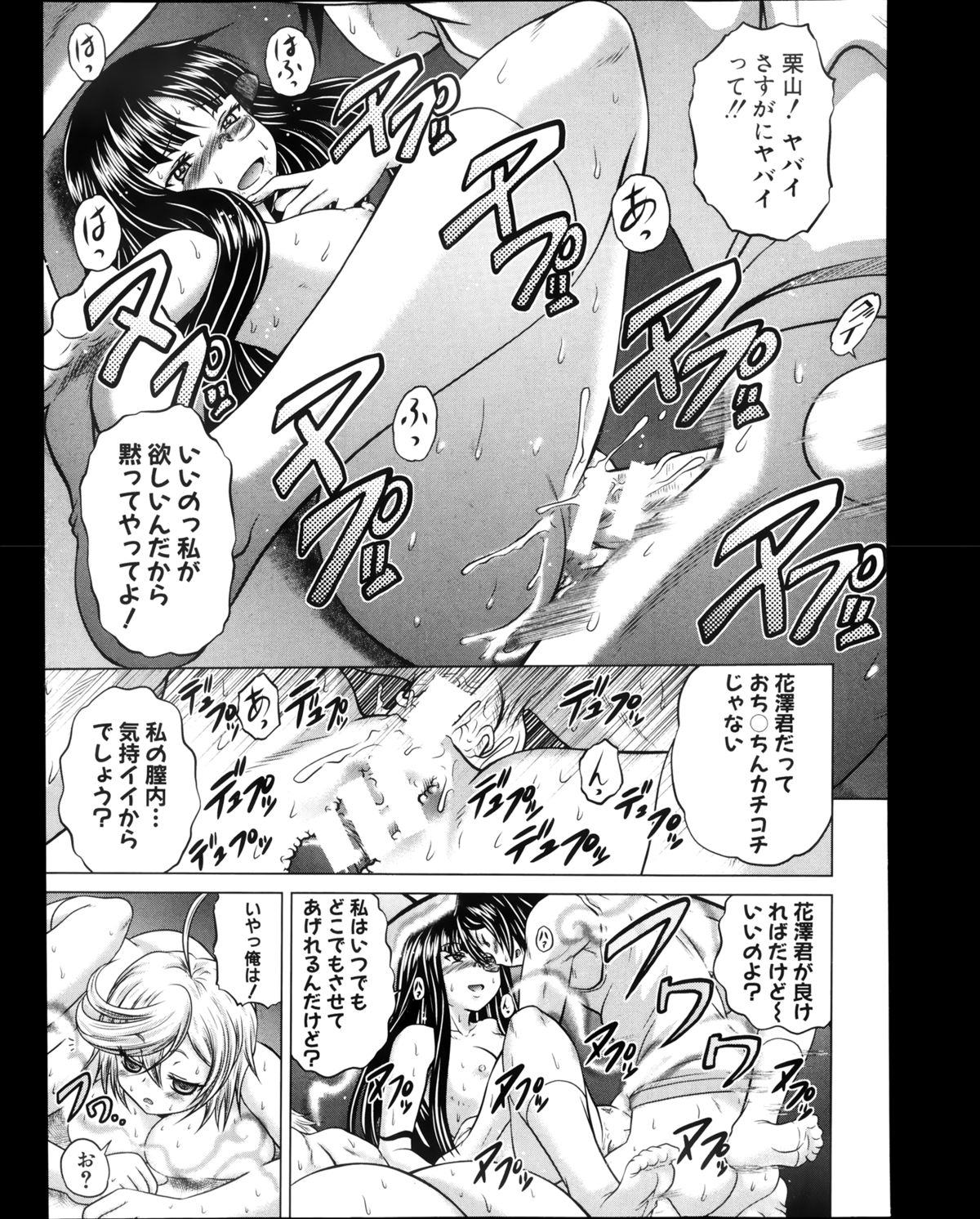 COMIC 真激 2013年8月号
