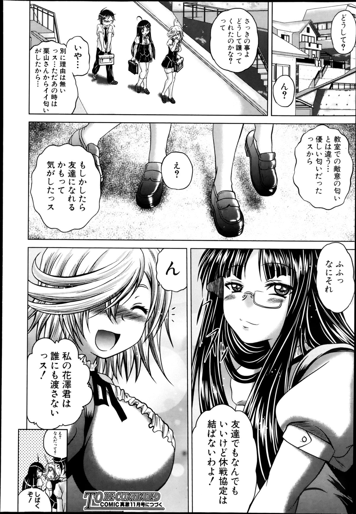 COMIC 真激 2013年8月号