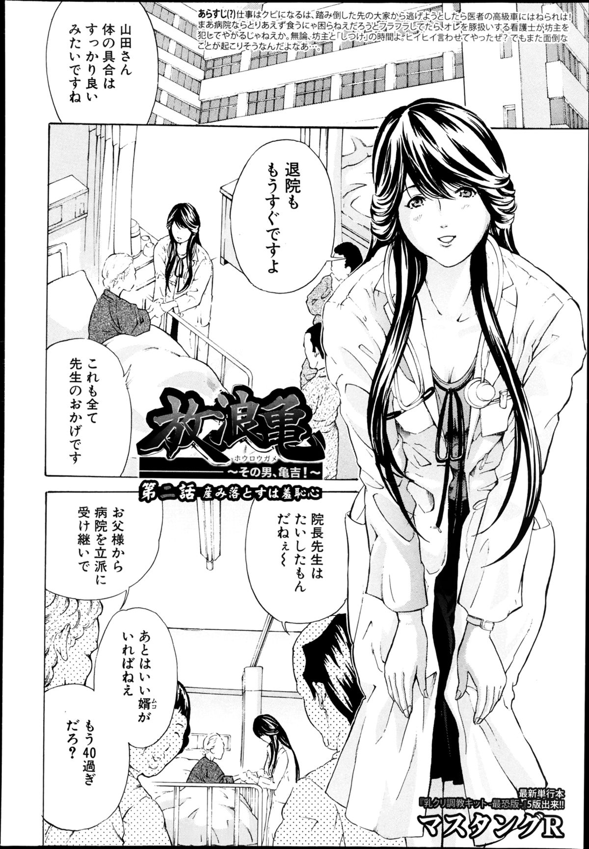 COMIC 真激 2013年8月号
