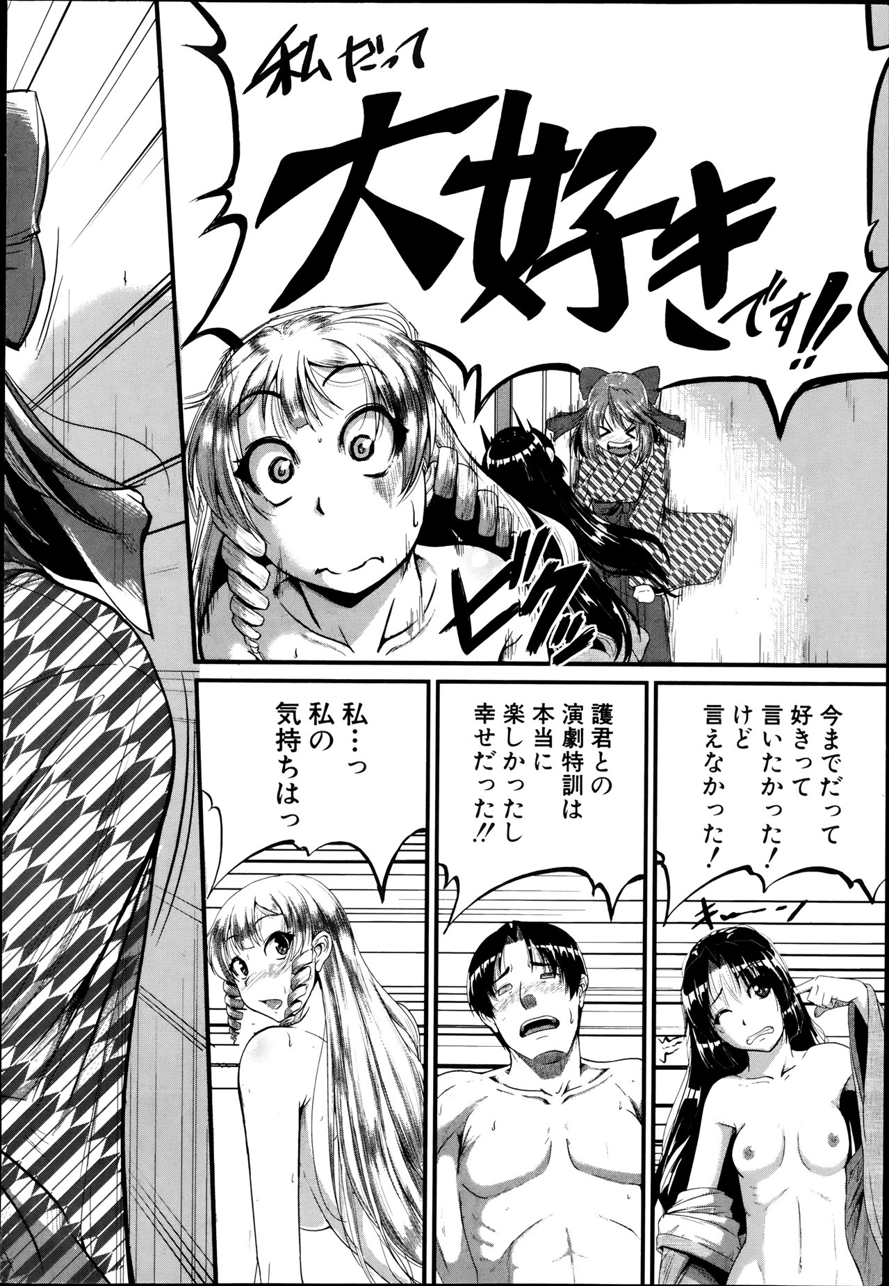 COMIC 真激 2013年8月号