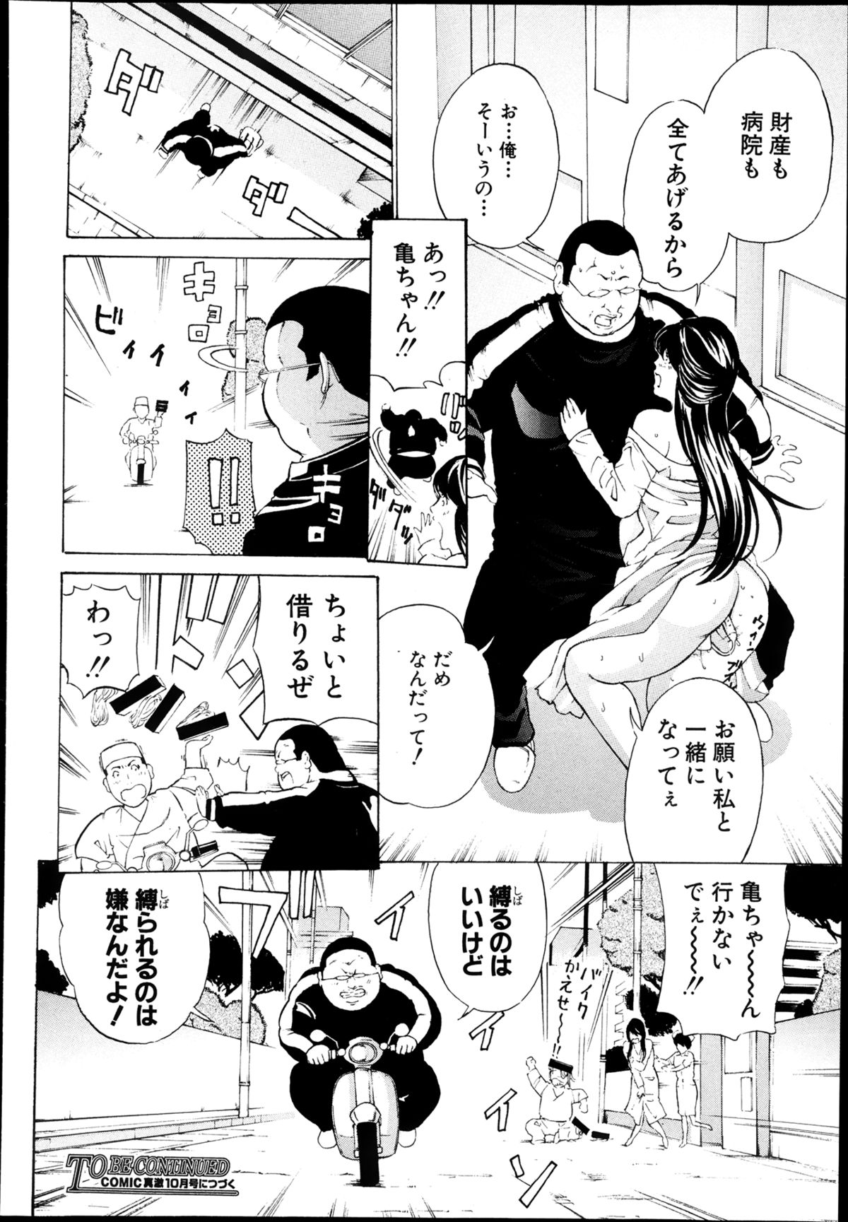 COMIC 真激 2013年8月号