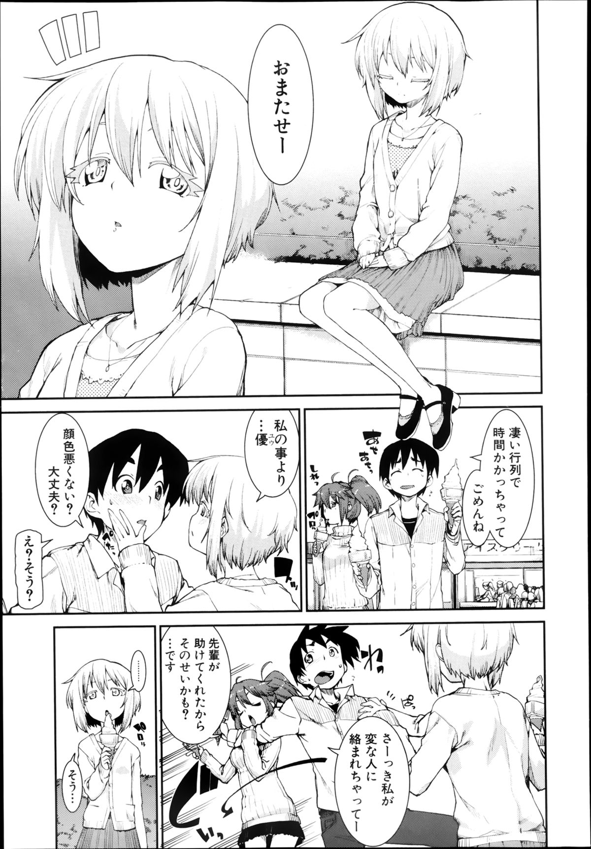 COMIC 真激 2013年8月号
