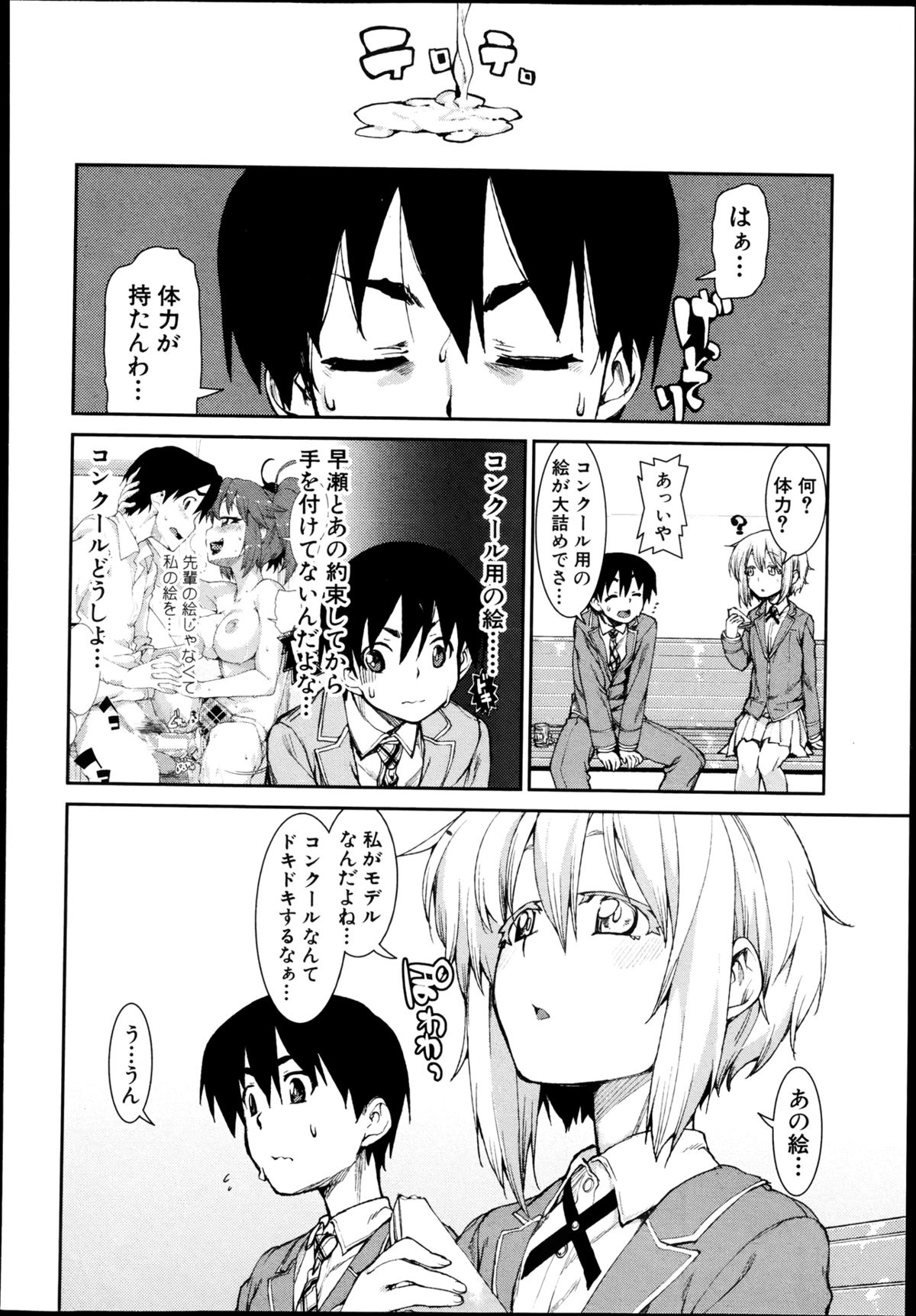 COMIC 真激 2013年8月号