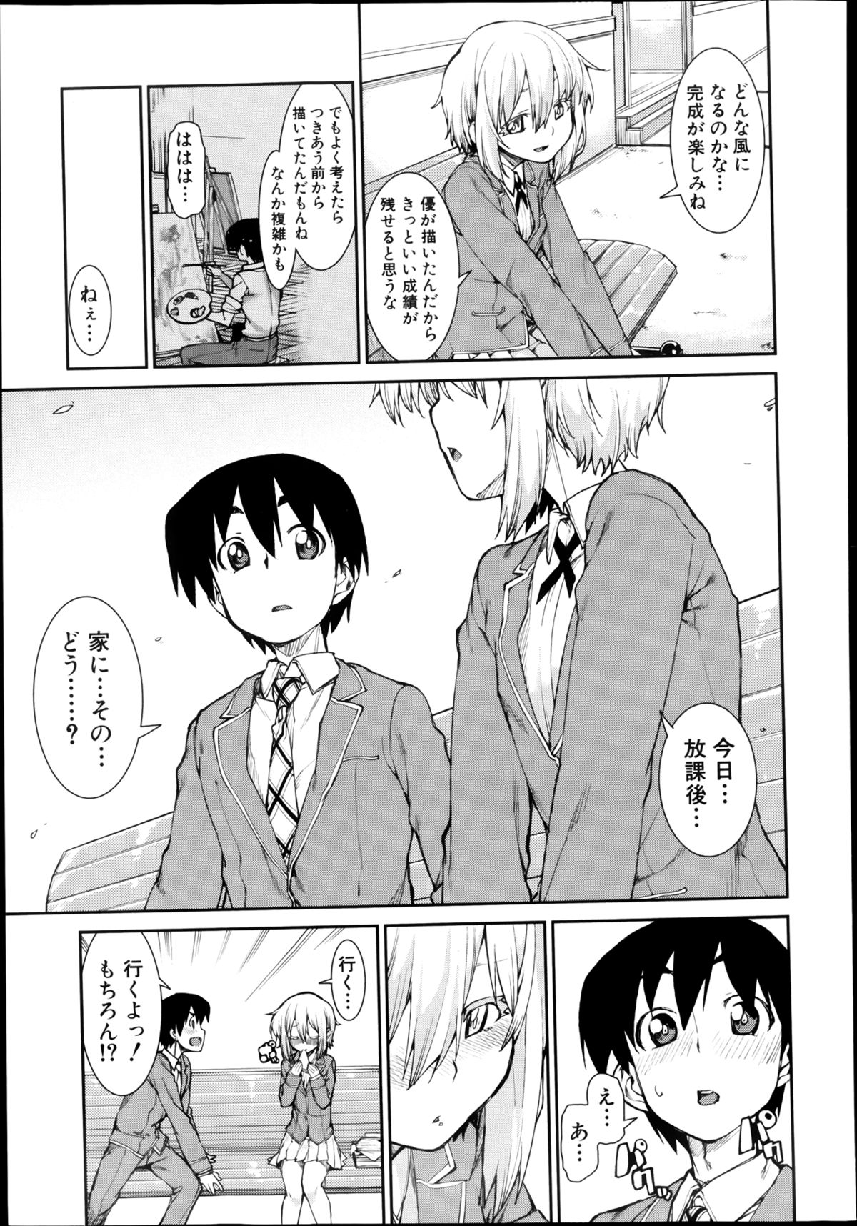 COMIC 真激 2013年8月号