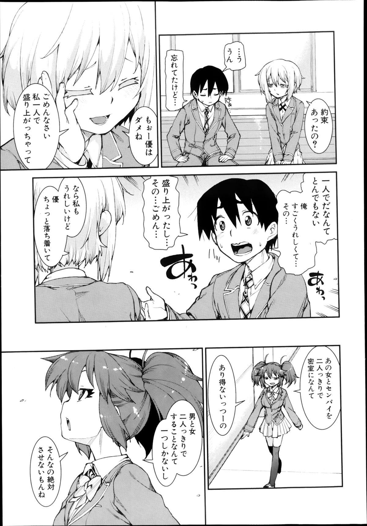 COMIC 真激 2013年8月号
