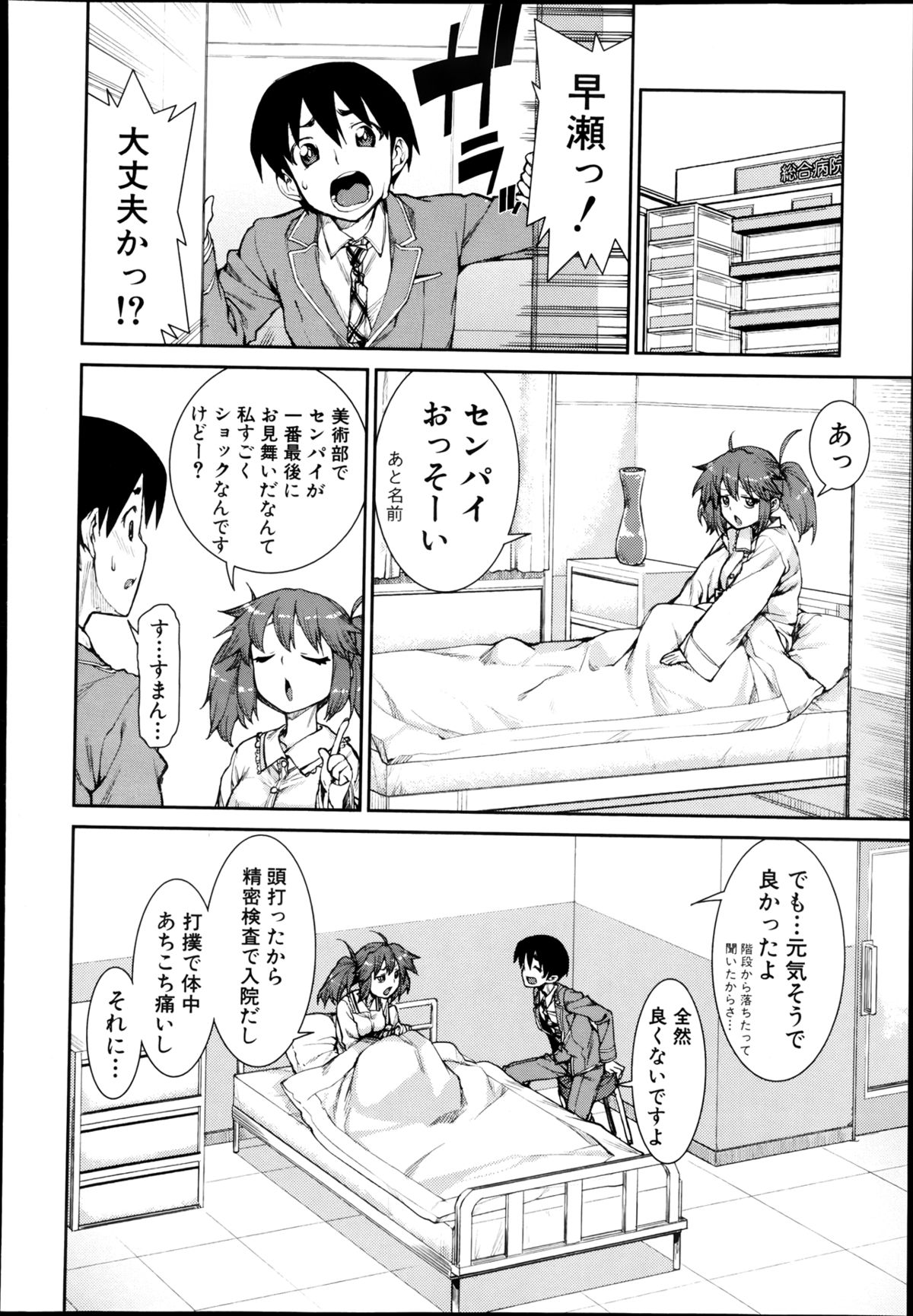 COMIC 真激 2013年8月号