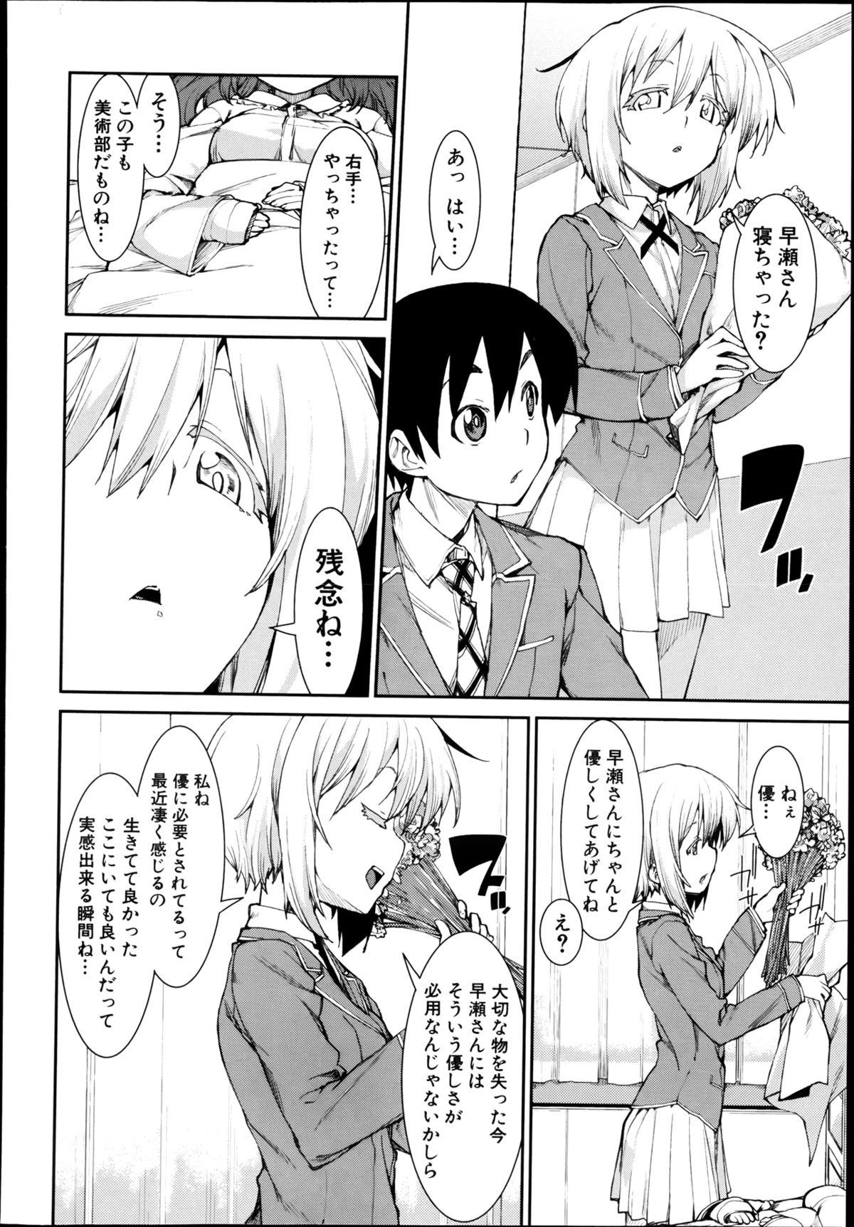 COMIC 真激 2013年8月号