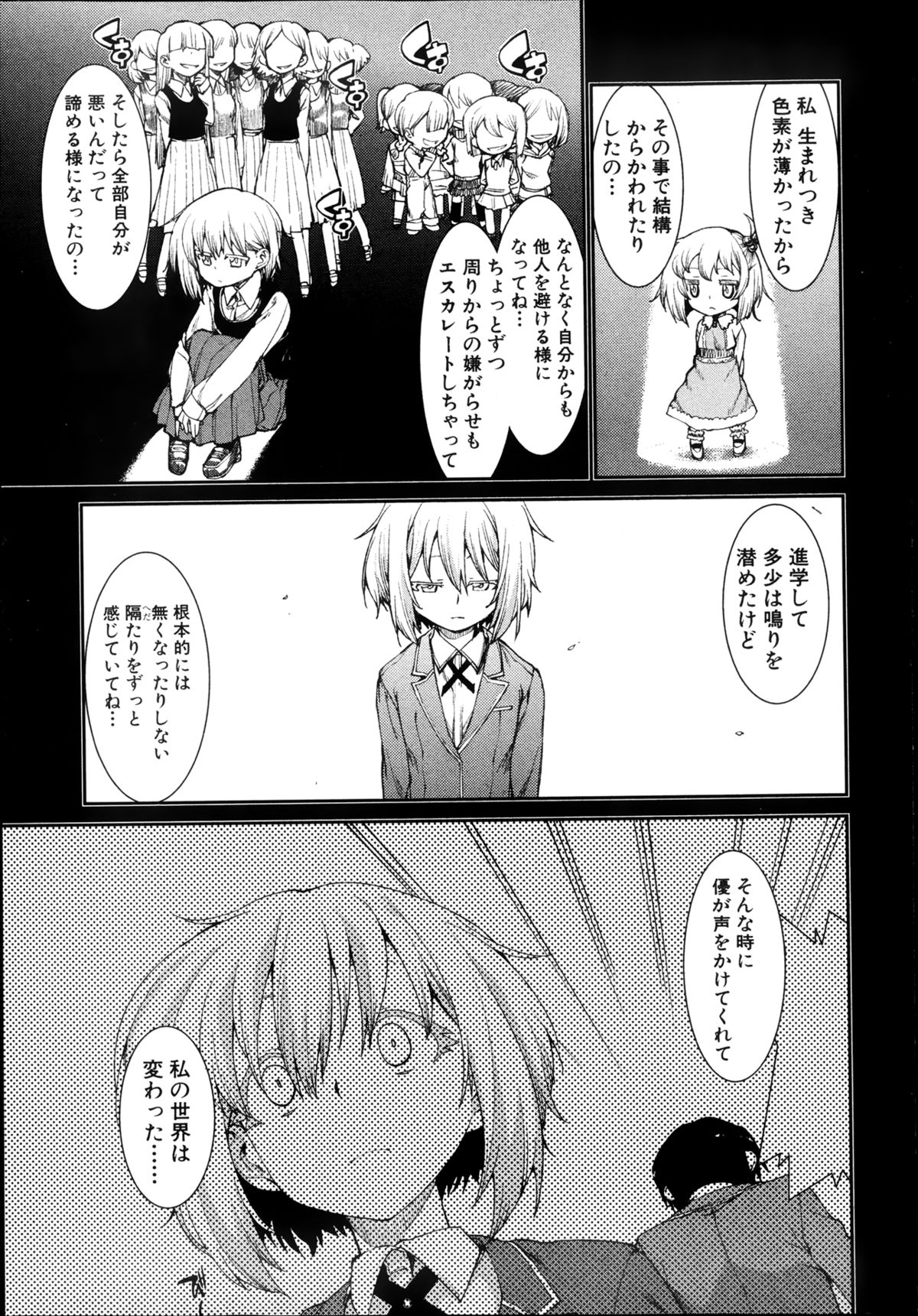 COMIC 真激 2013年8月号
