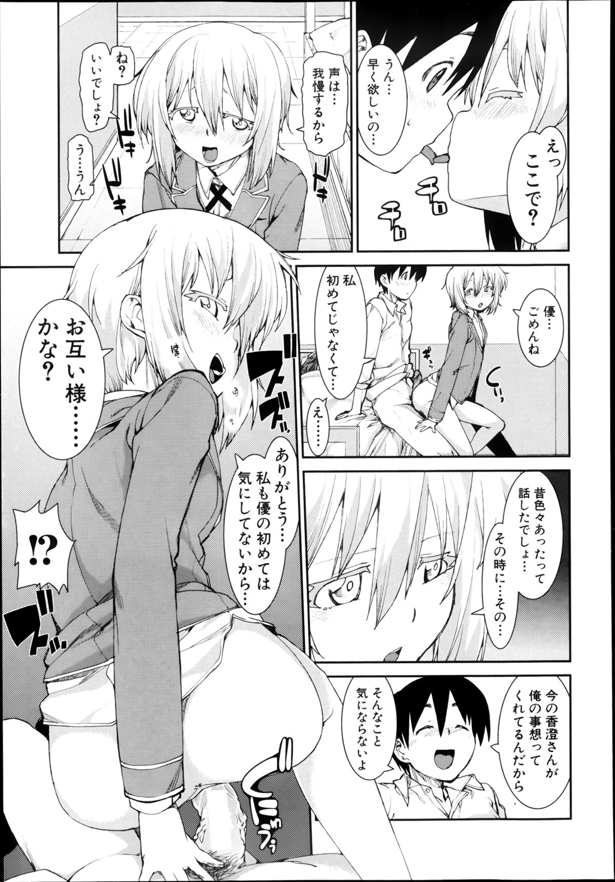 COMIC 真激 2013年8月号