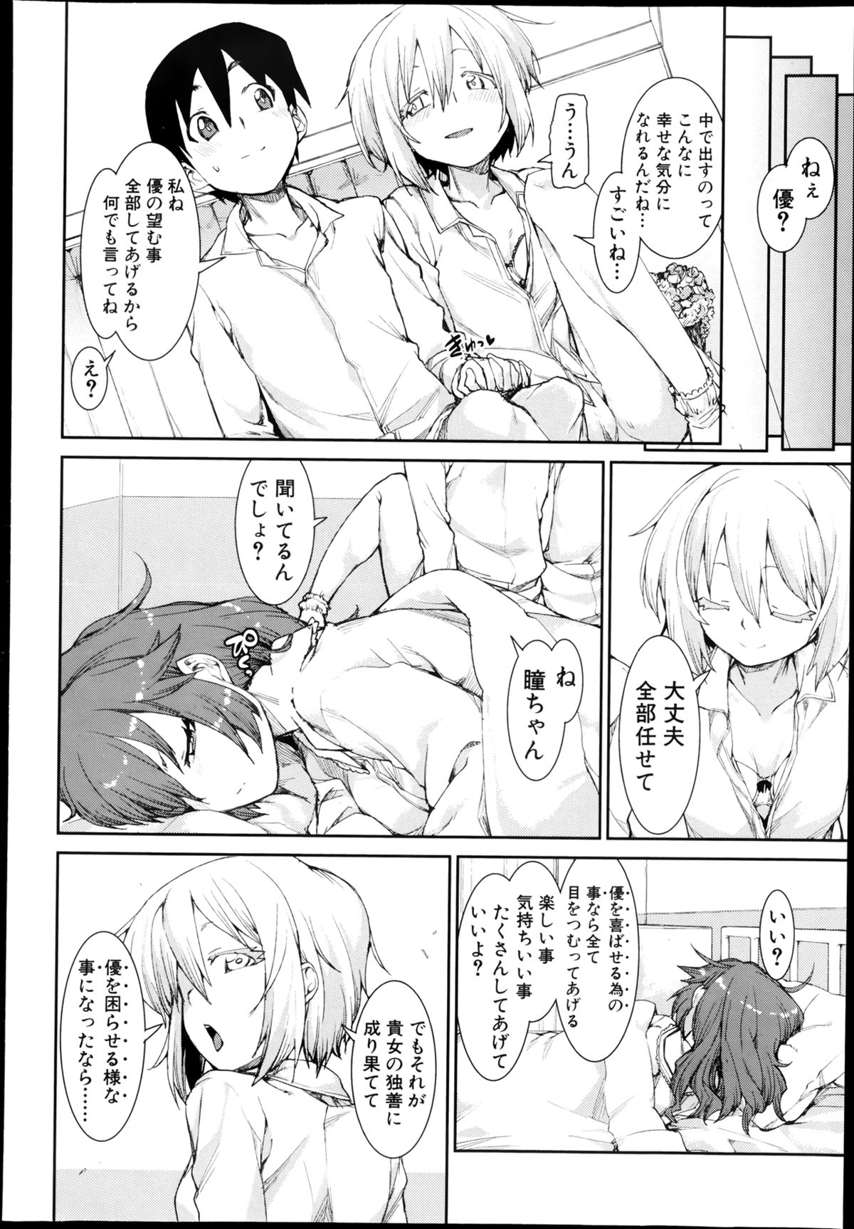 COMIC 真激 2013年8月号