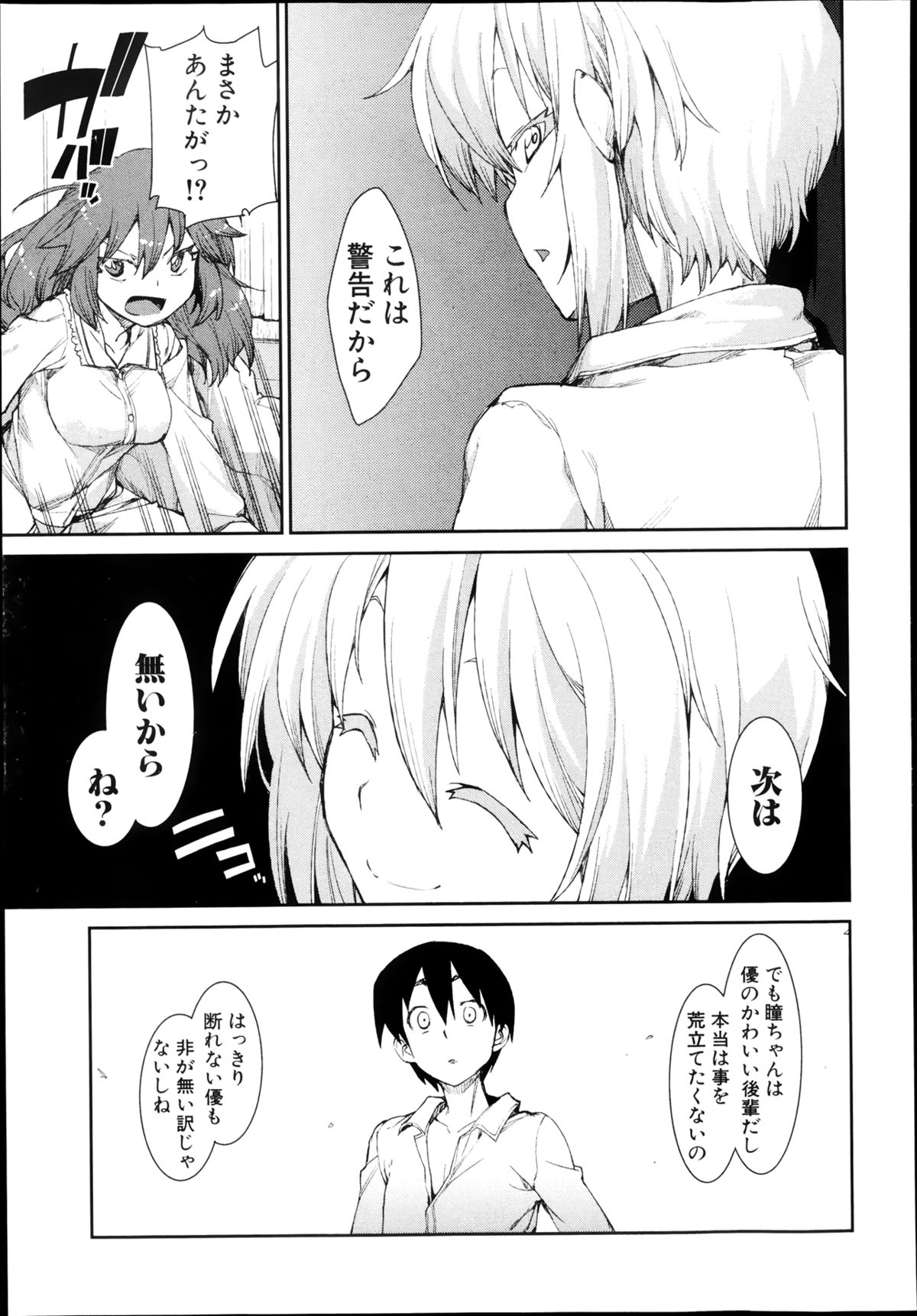 COMIC 真激 2013年8月号