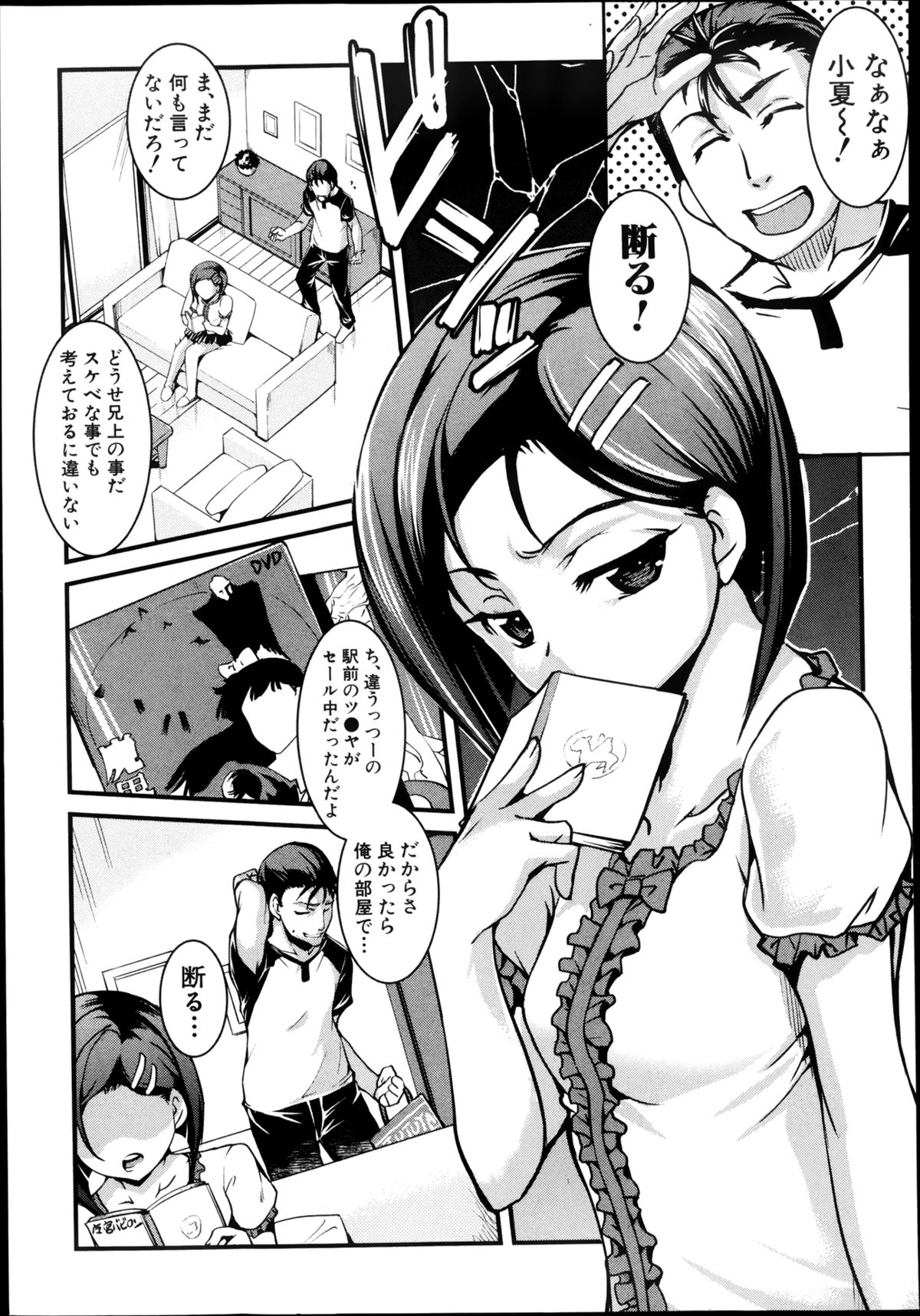 COMIC 真激 2013年8月号