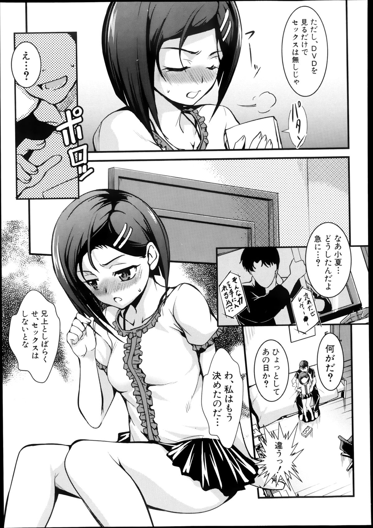 COMIC 真激 2013年8月号