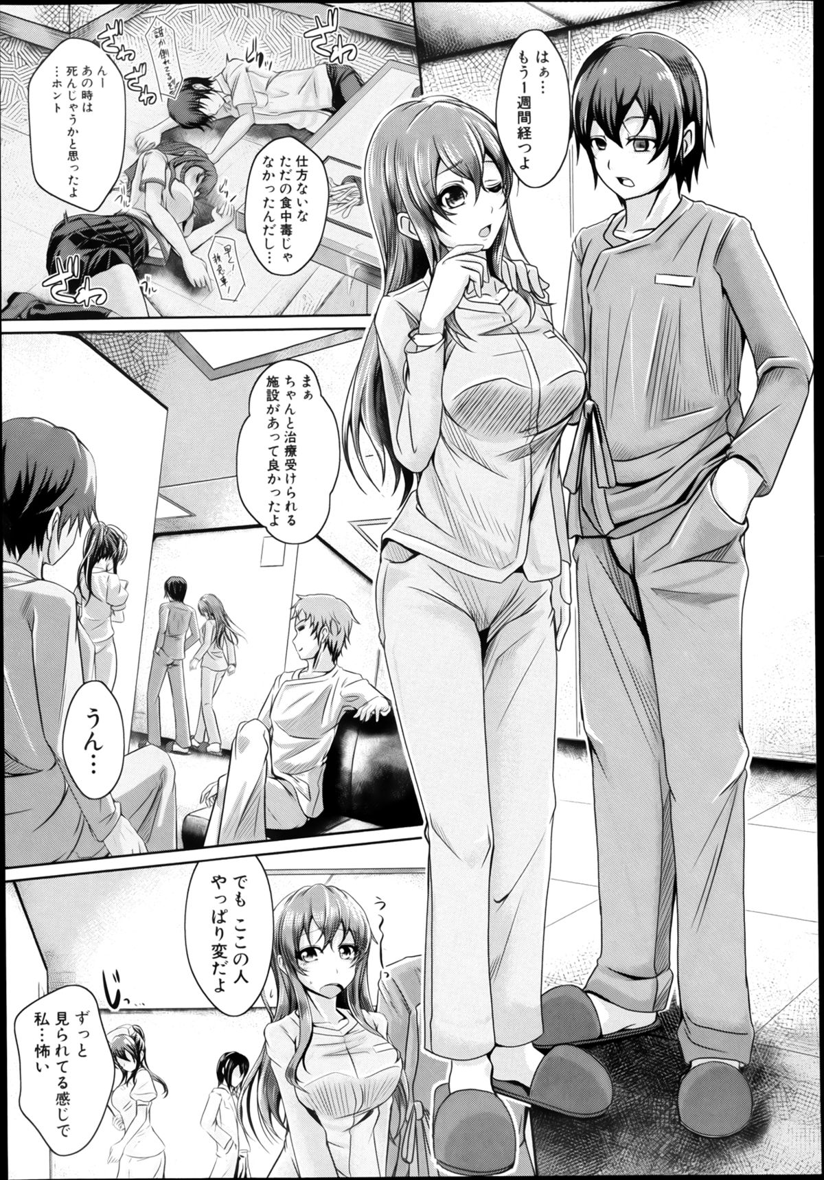 COMIC 真激 2013年8月号