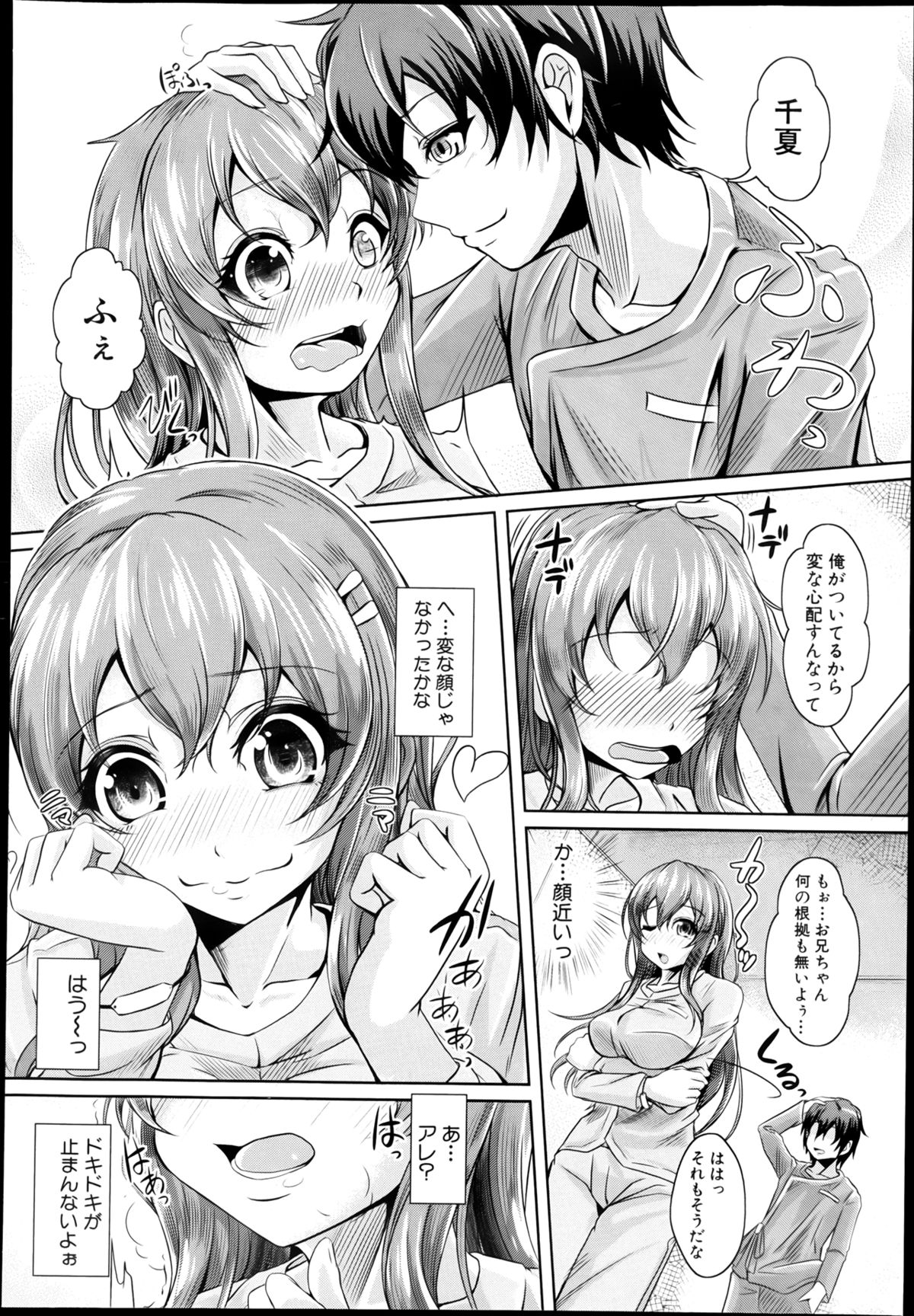 COMIC 真激 2013年8月号