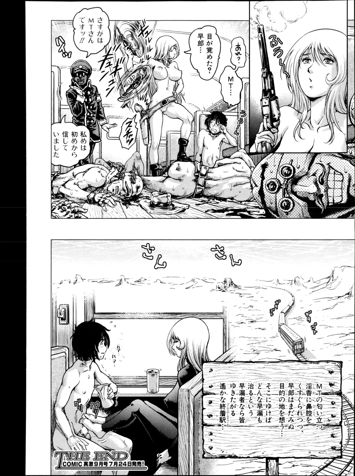 COMIC 真激 2013年8月号