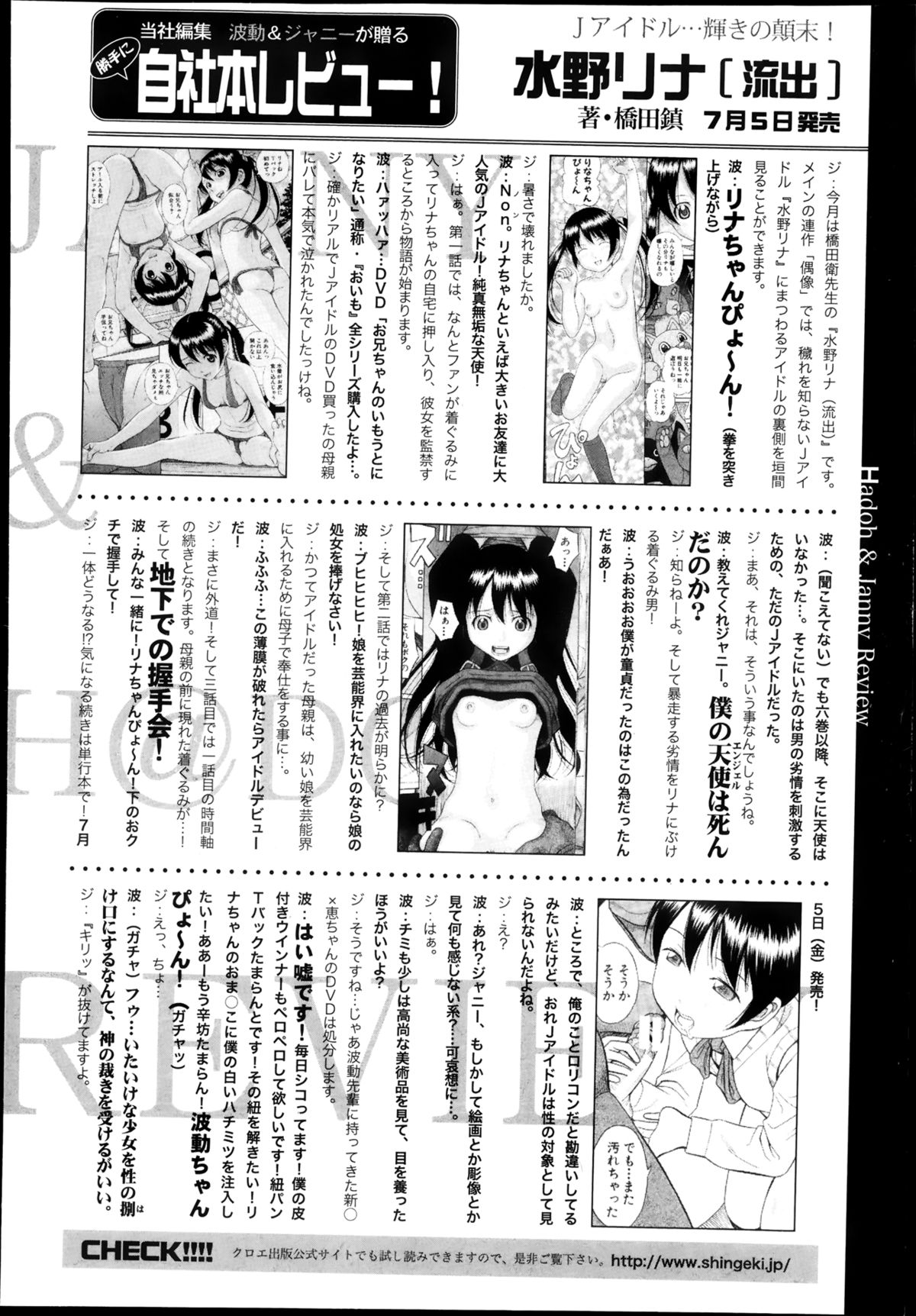 COMIC 真激 2013年8月号