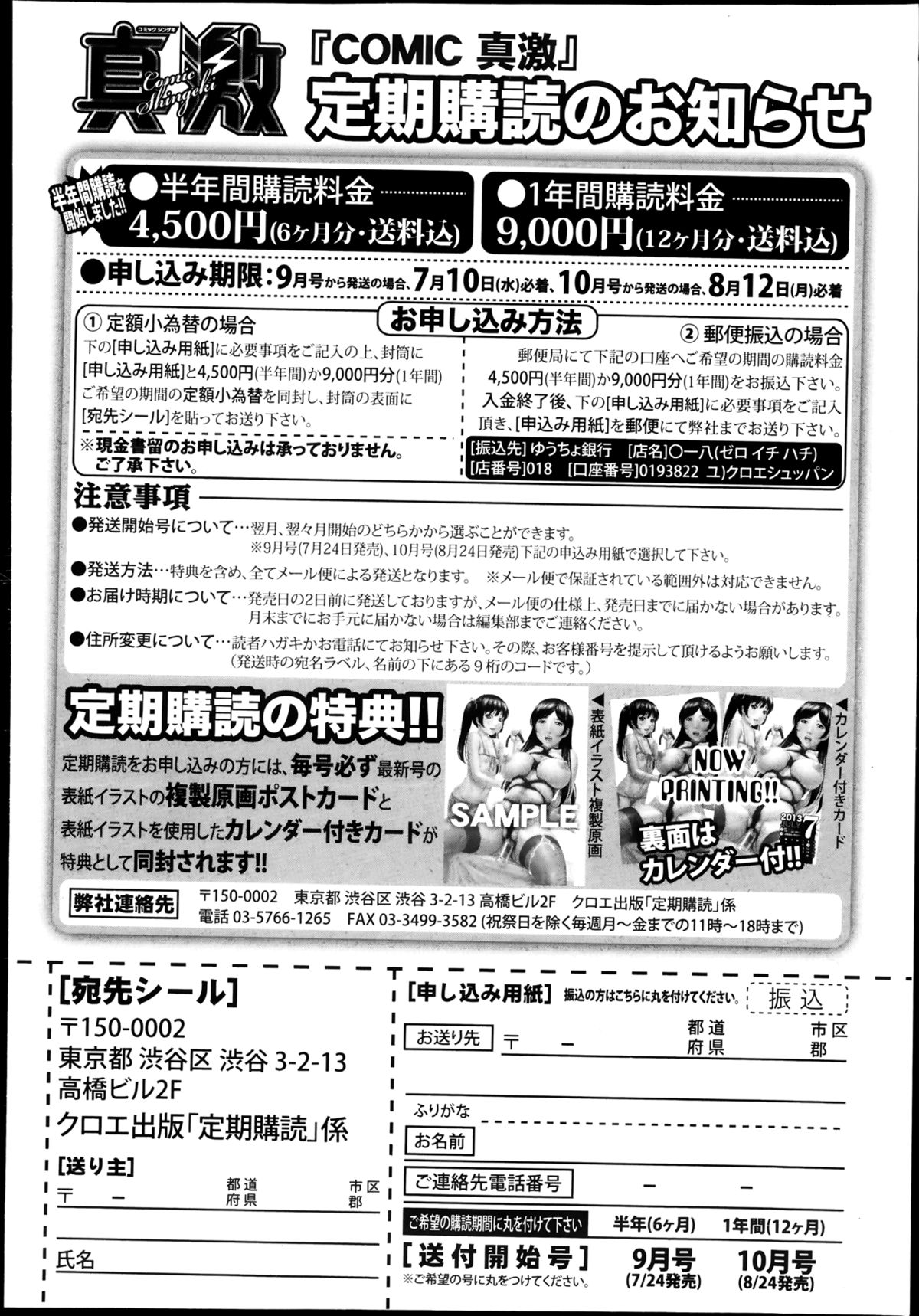 COMIC 真激 2013年8月号