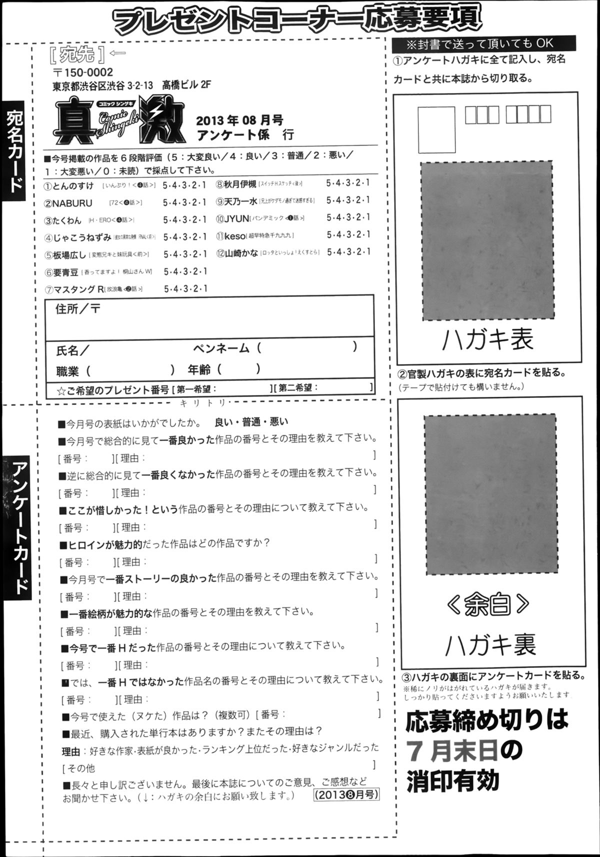 COMIC 真激 2013年8月号