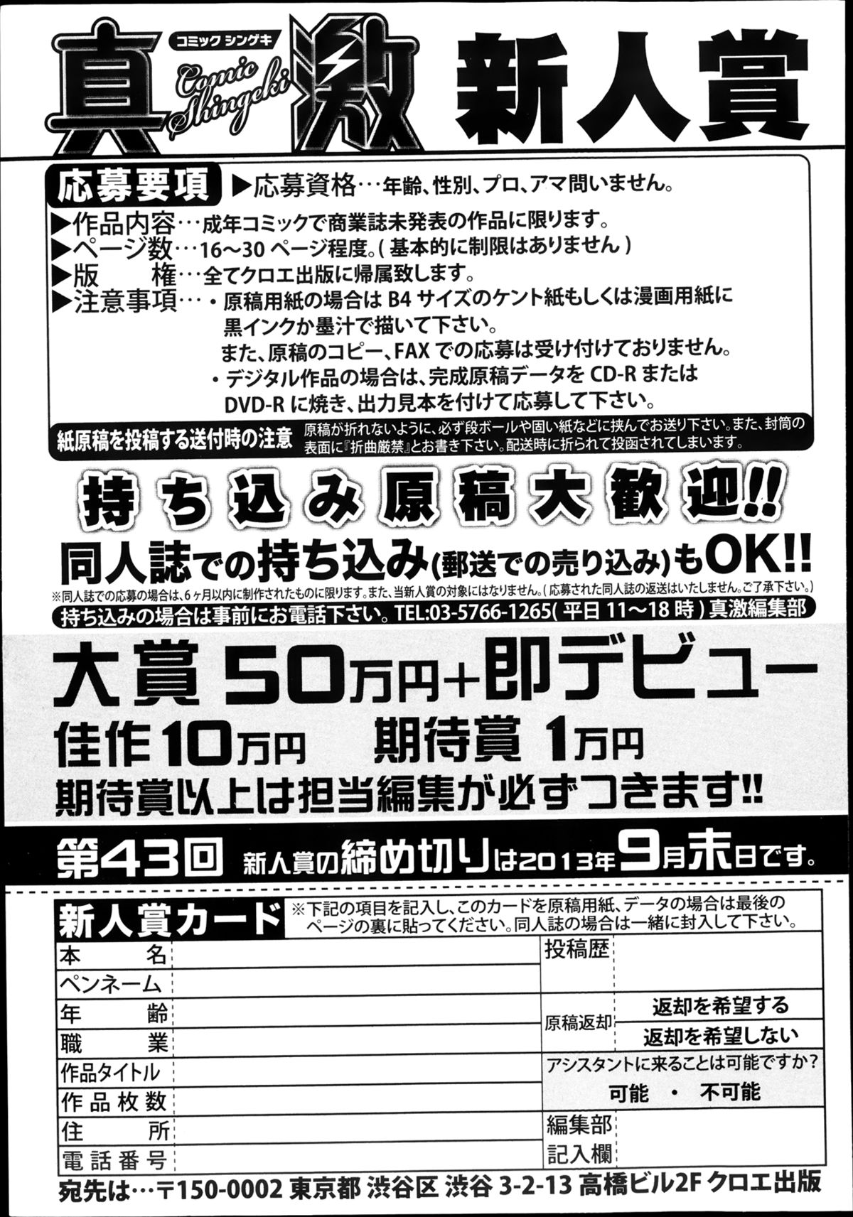 COMIC 真激 2013年8月号