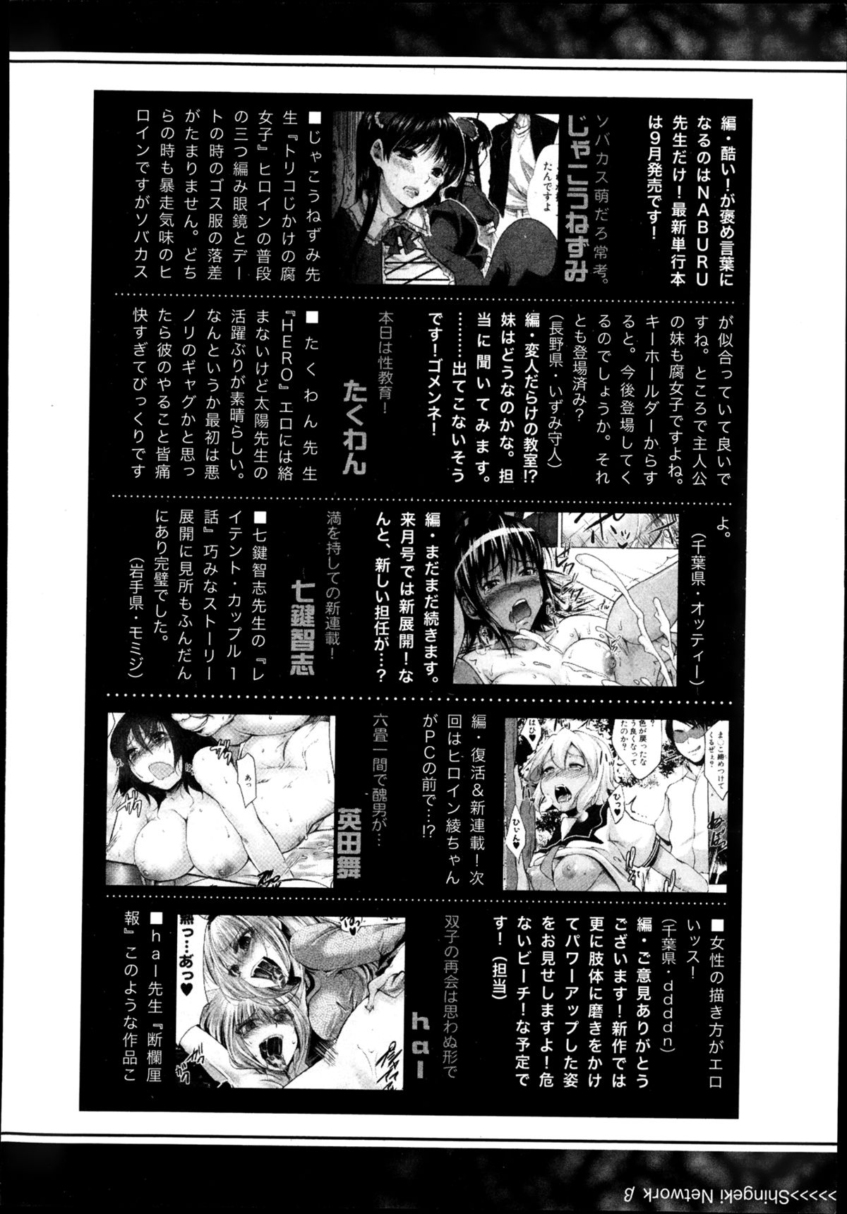 COMIC 真激 2013年8月号