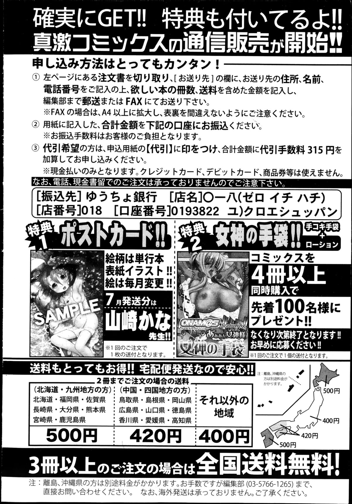COMIC 真激 2013年8月号