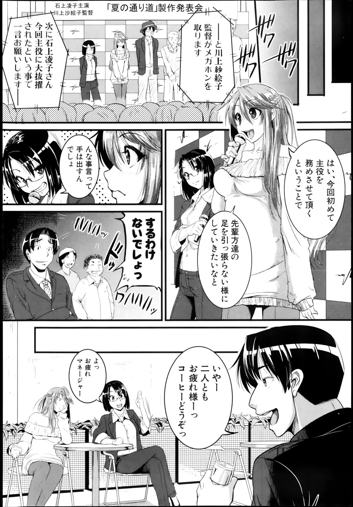 COMIC 真激 2013年8月号