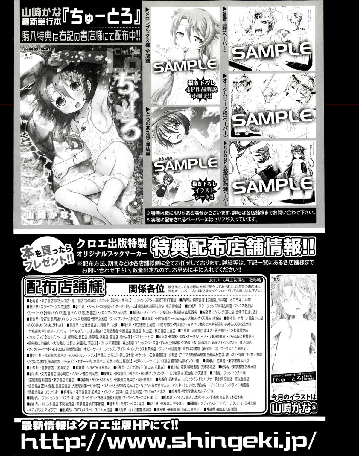 COMIC 真激 2013年8月号